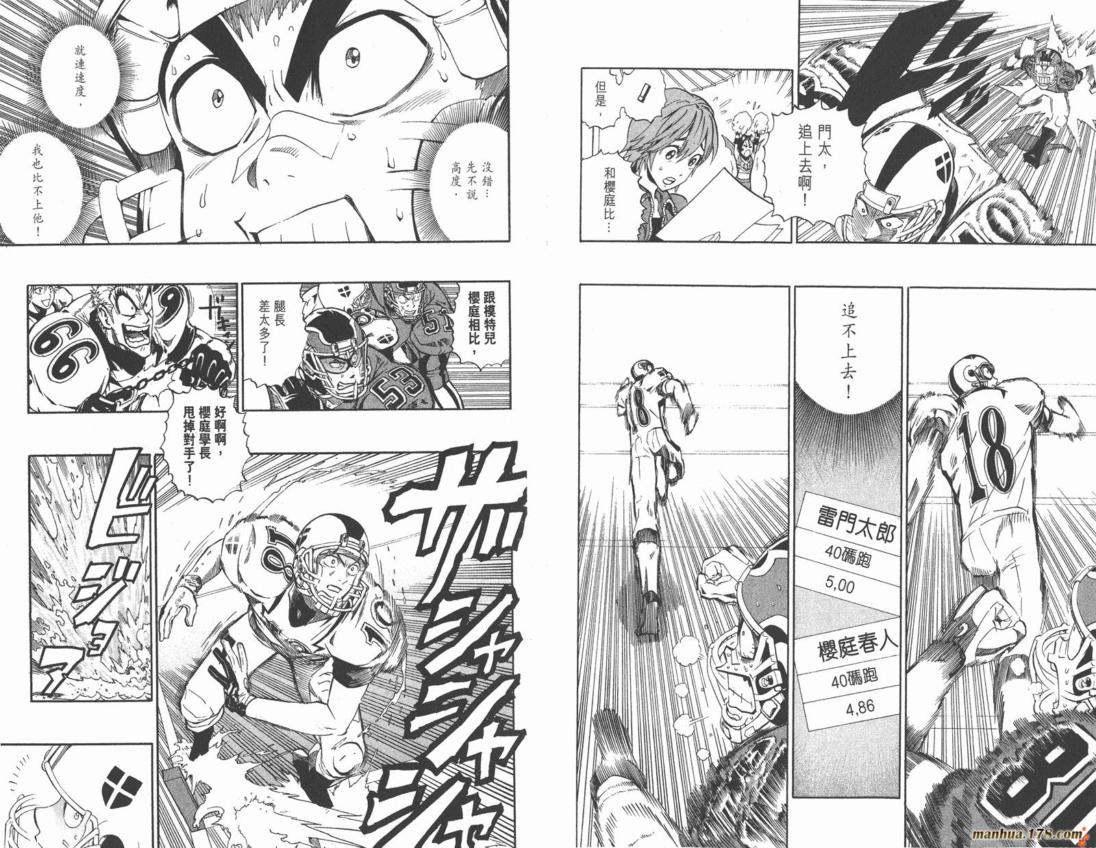 光速蒙面侠21 第25卷 第18页