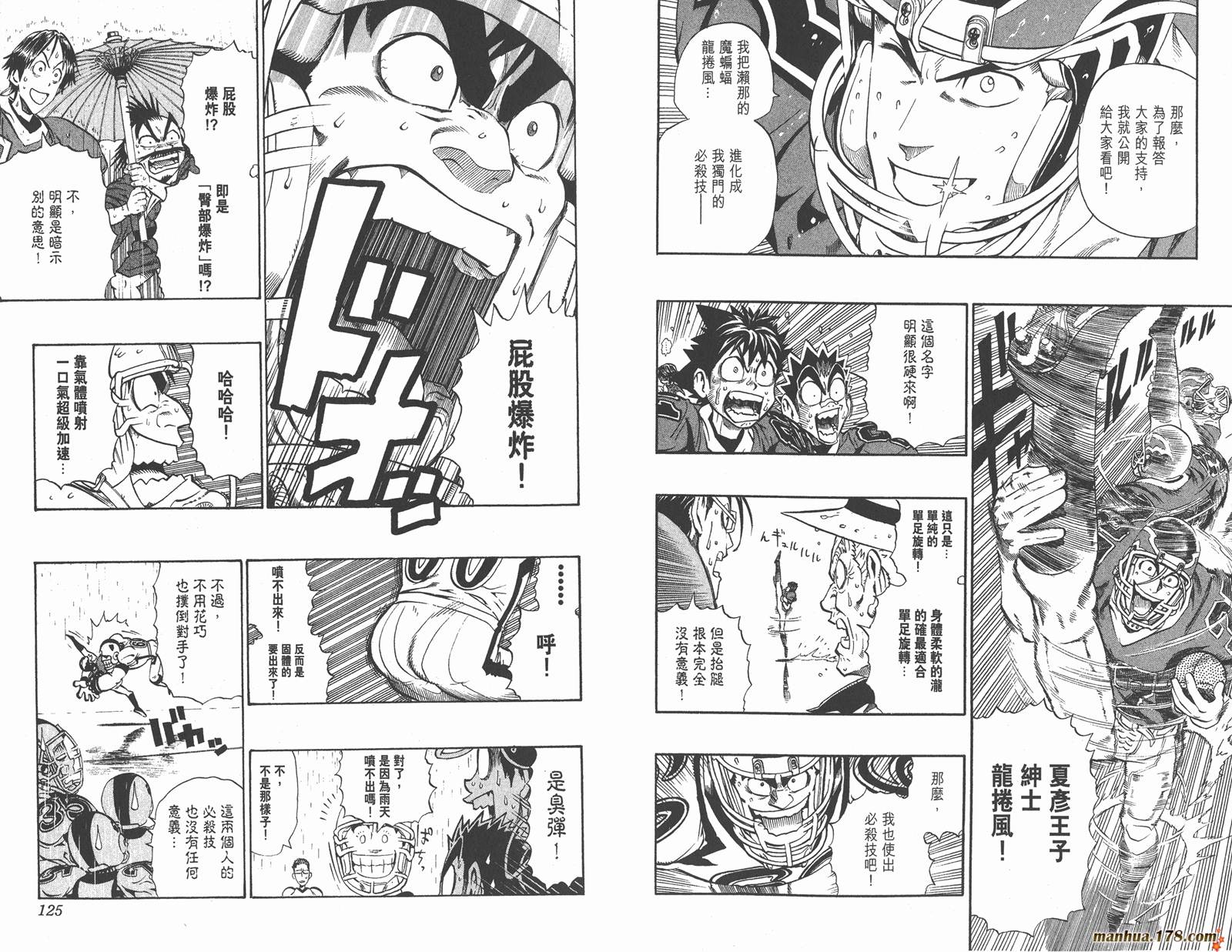 光速蒙面侠21 第25卷 第65页