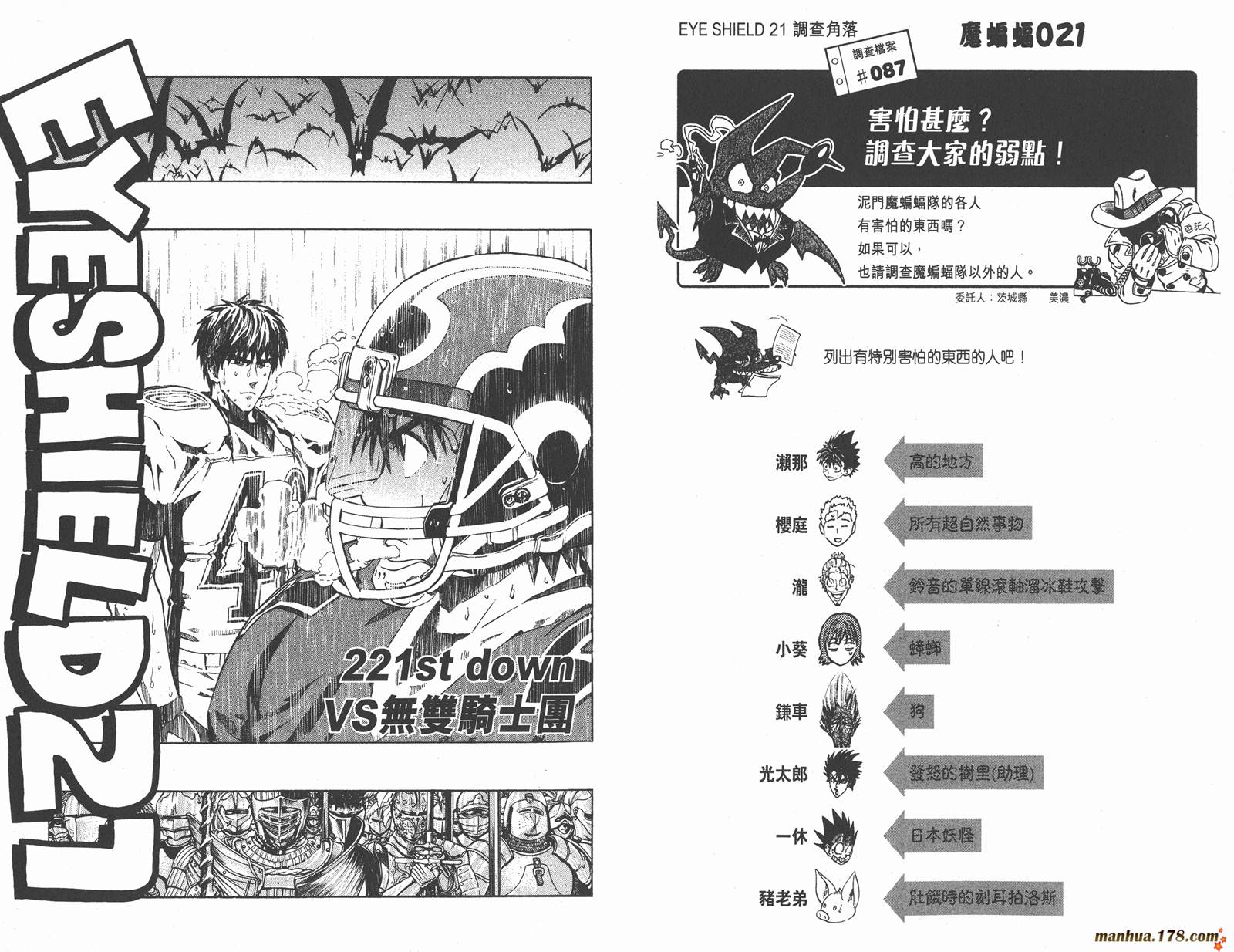 光速蒙面侠21 第25卷 第70页