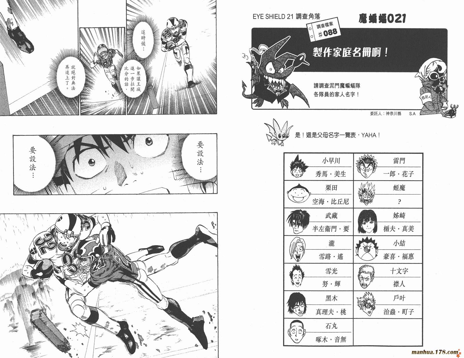 光速蒙面侠21 第25卷 第80页