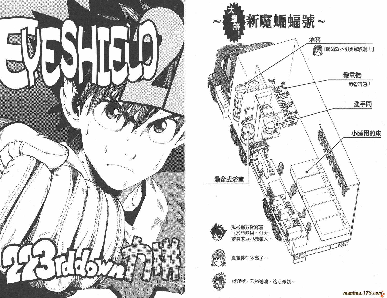 光速蒙面侠21 第25卷 第90页