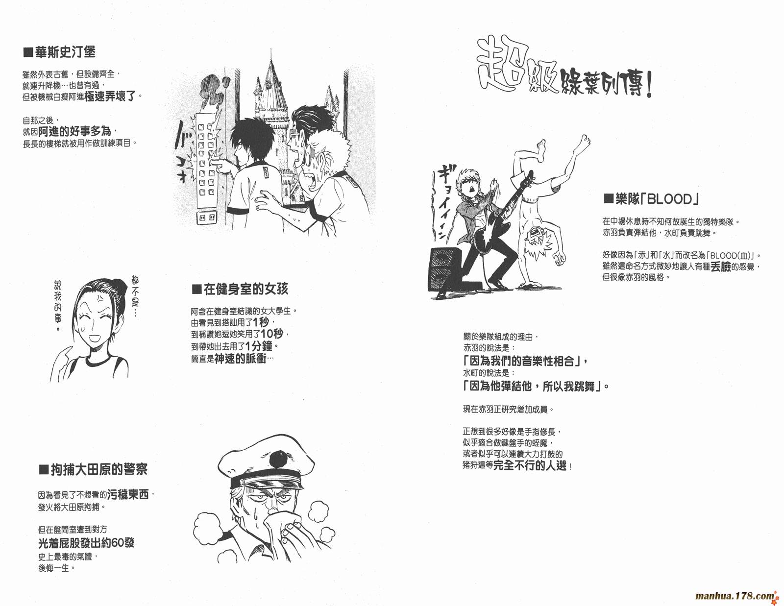 光速蒙面侠21 第25卷 第101页