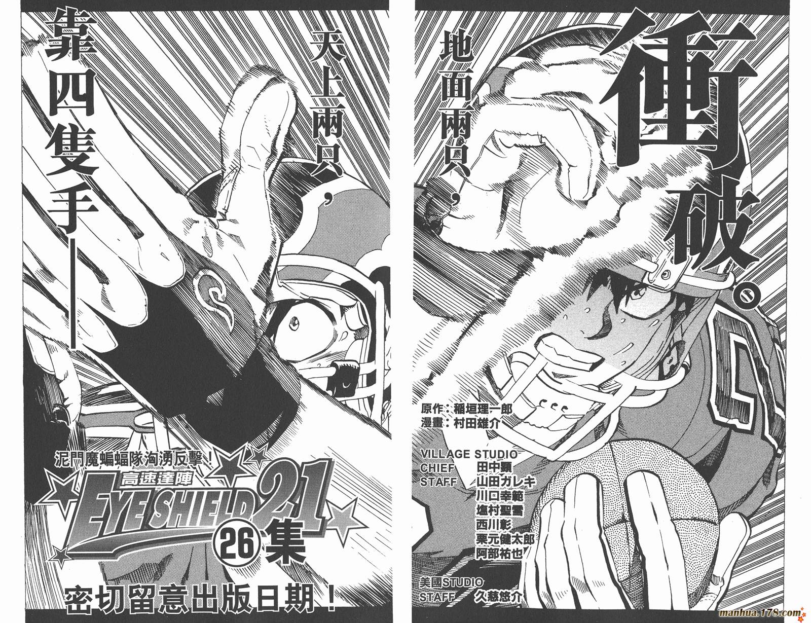 光速蒙面侠21 第25卷 第102页