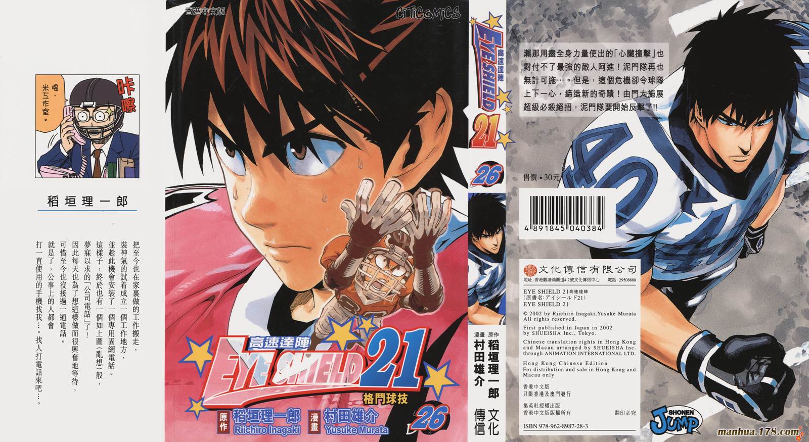 光速蒙面侠21 第26卷 第0页