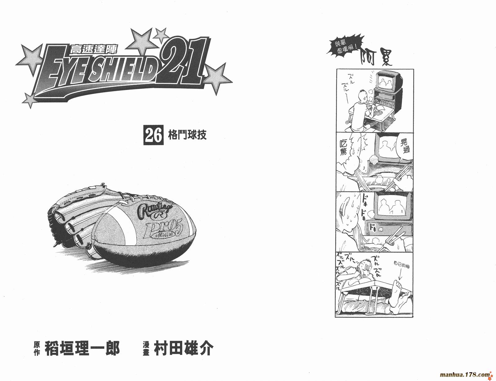 光速蒙面侠21 第26卷 第4页