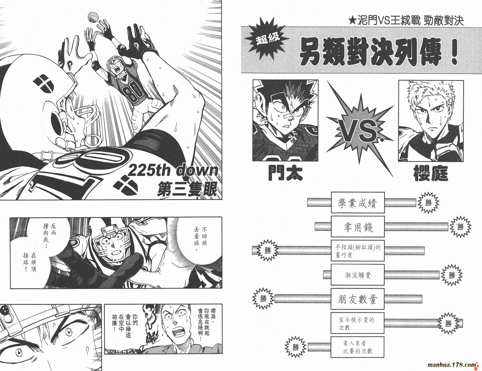 光速蒙面侠21 第26卷 第16页