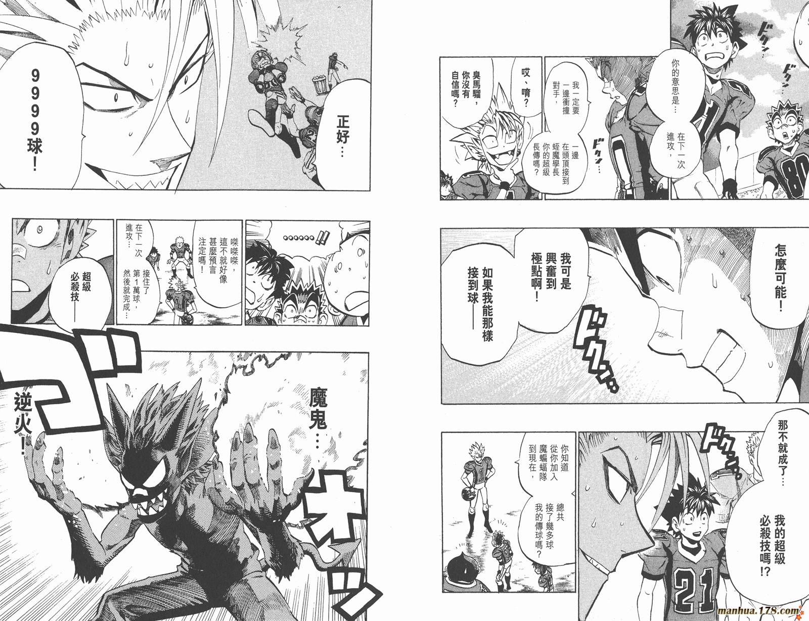 光速蒙面侠21 第26卷 第21页