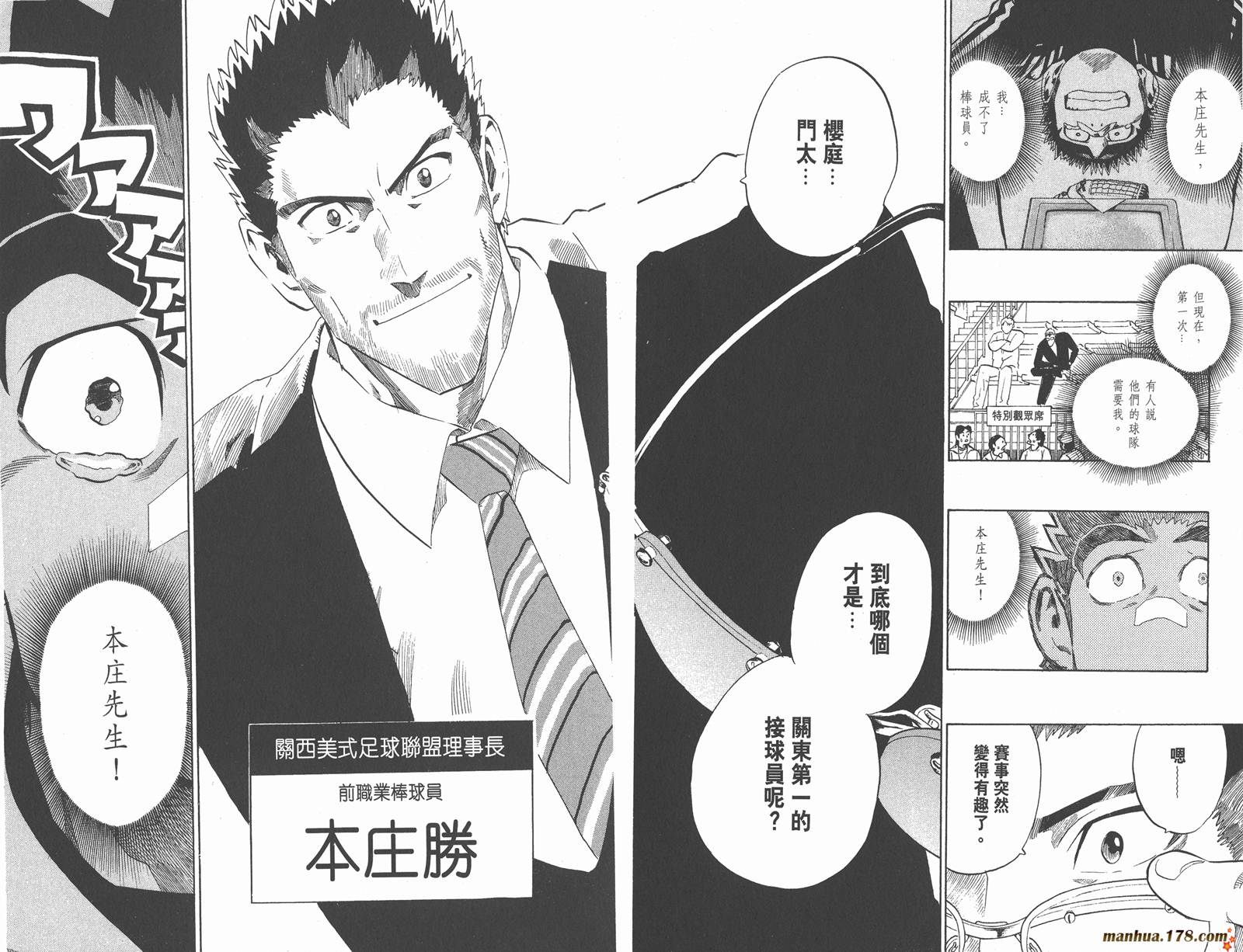 光速蒙面侠21 第26卷 第32页