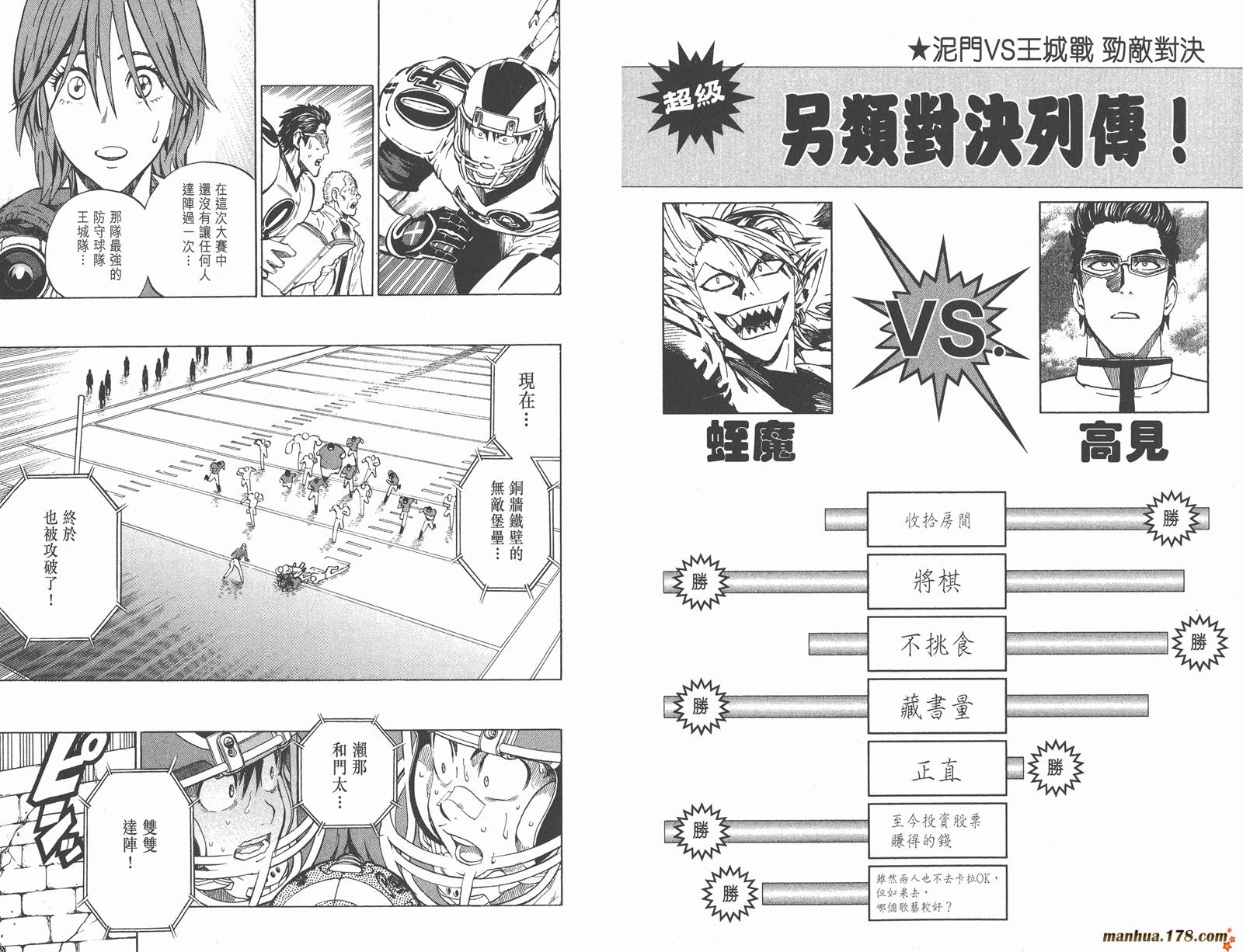 光速蒙面侠21 第26卷 第38页