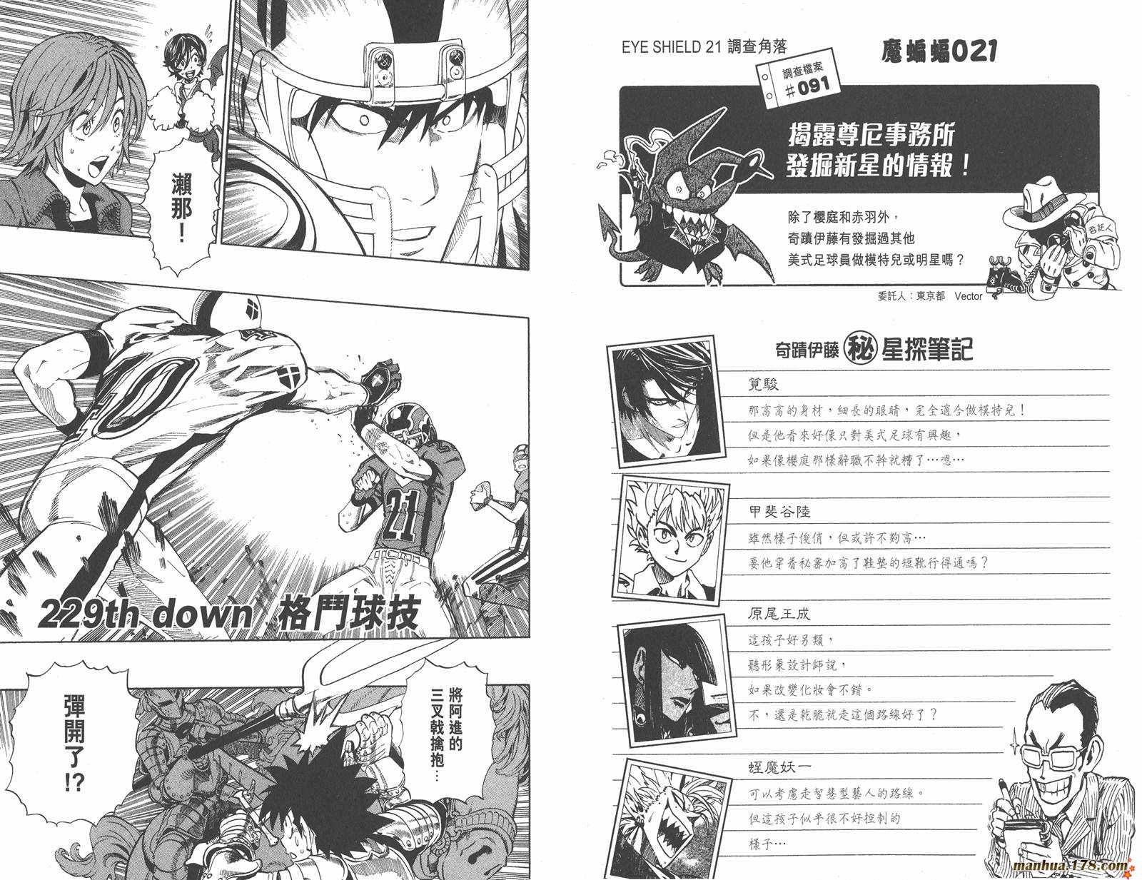 光速蒙面侠21 第26卷 第58页