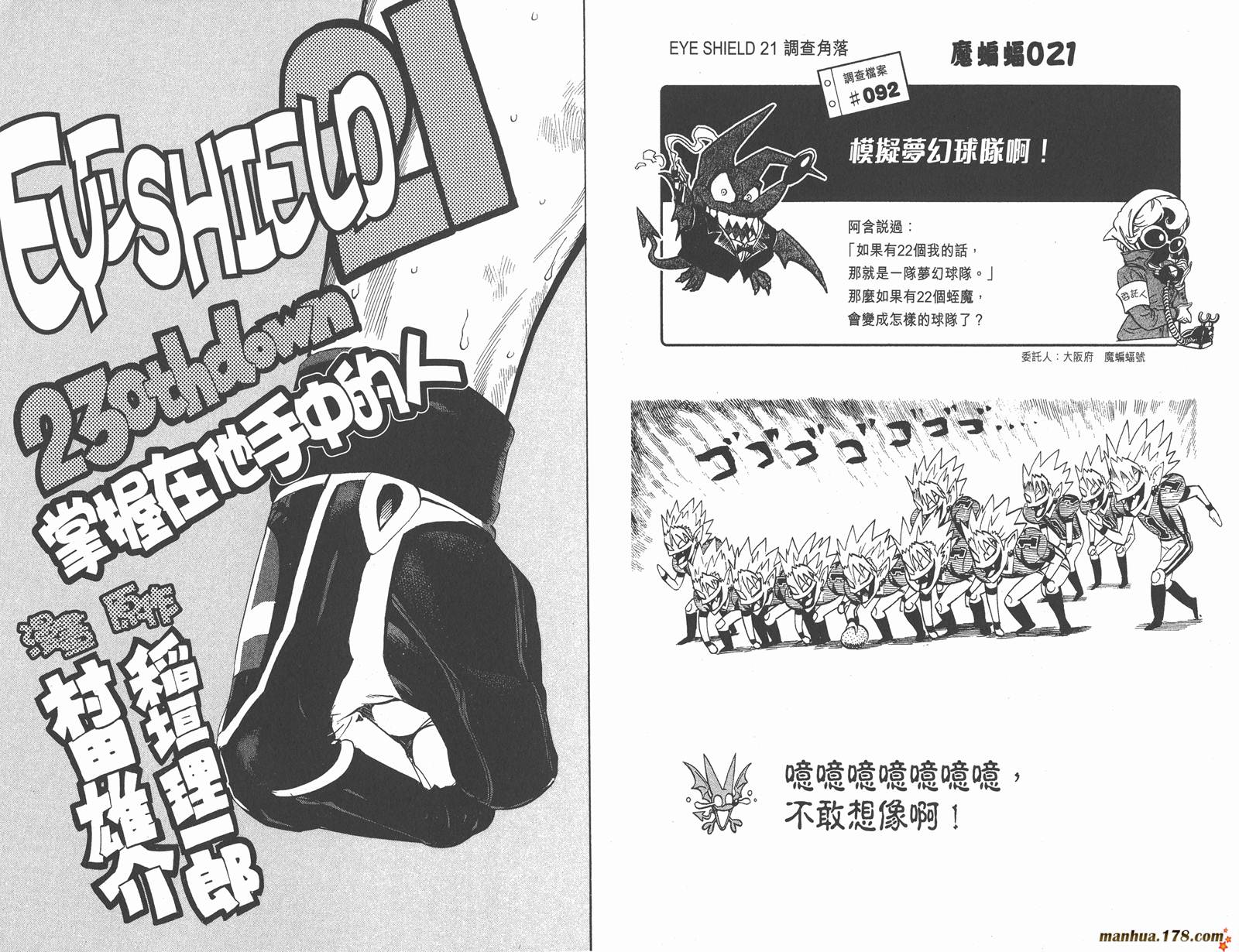 光速蒙面侠21 第26卷 第68页