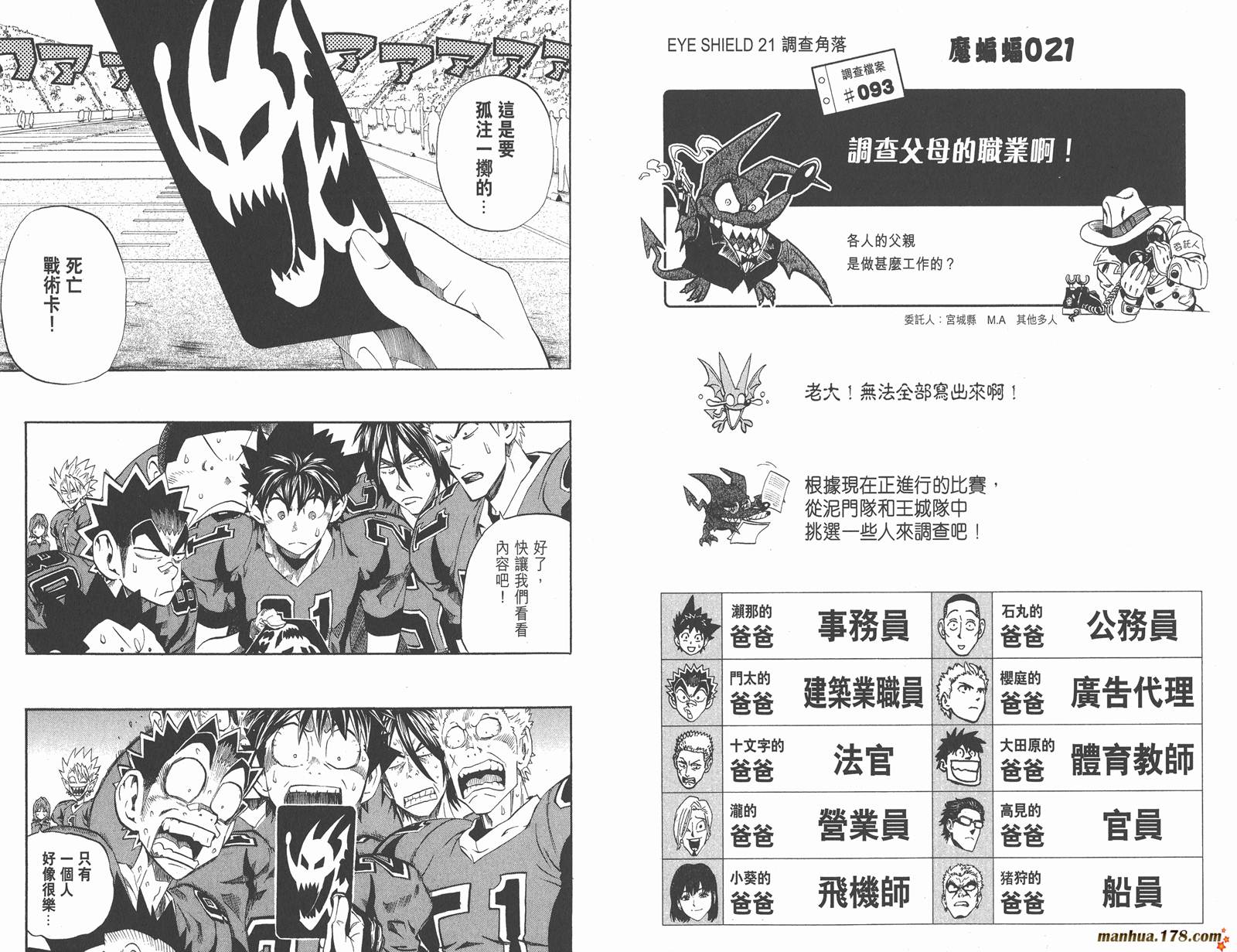 光速蒙面侠21 第26卷 第78页