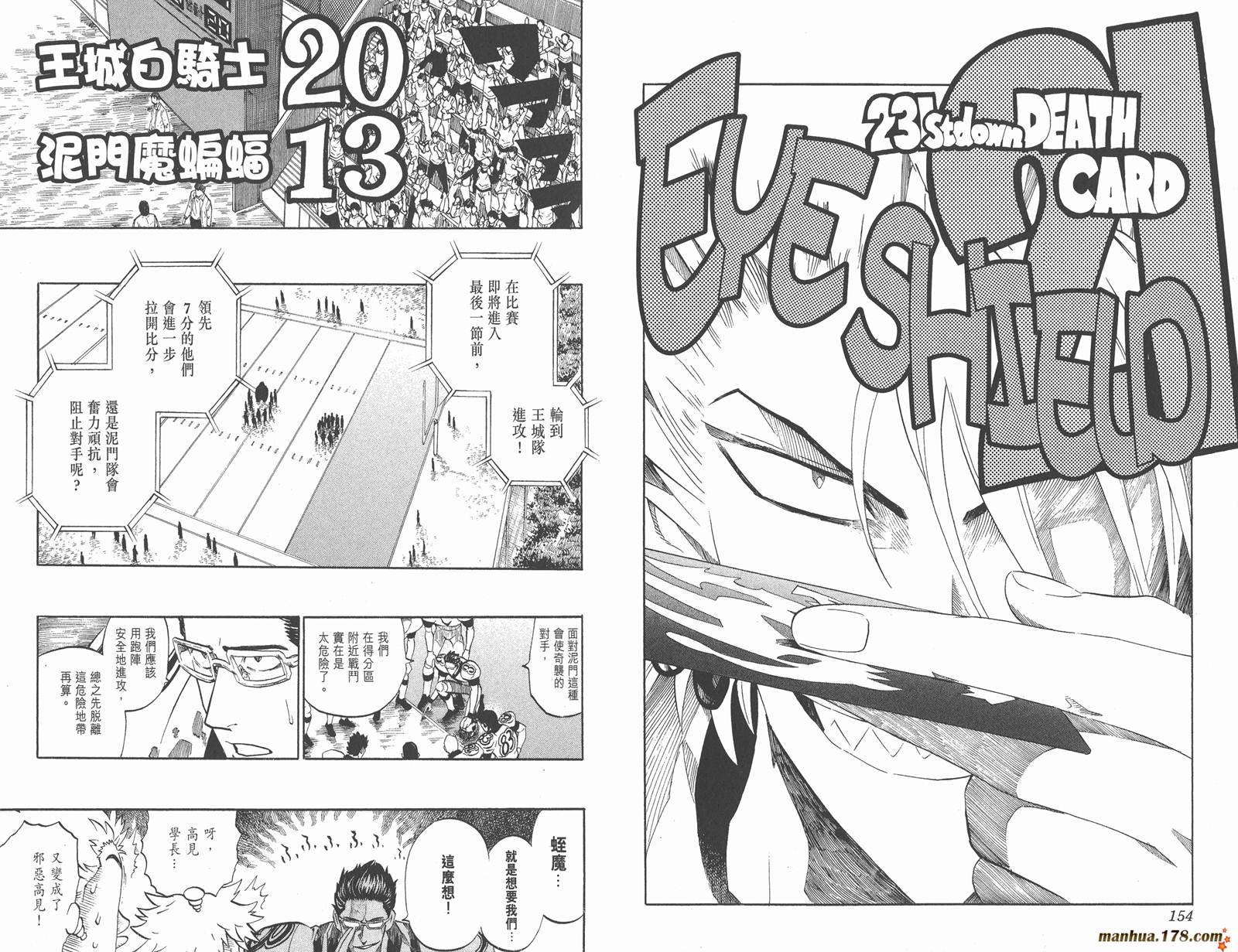 光速蒙面侠21 第26卷 第80页