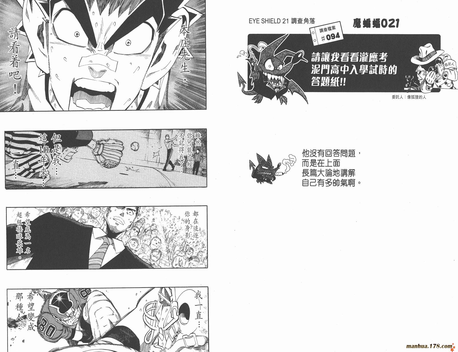 光速蒙面侠21 第26卷 第88页