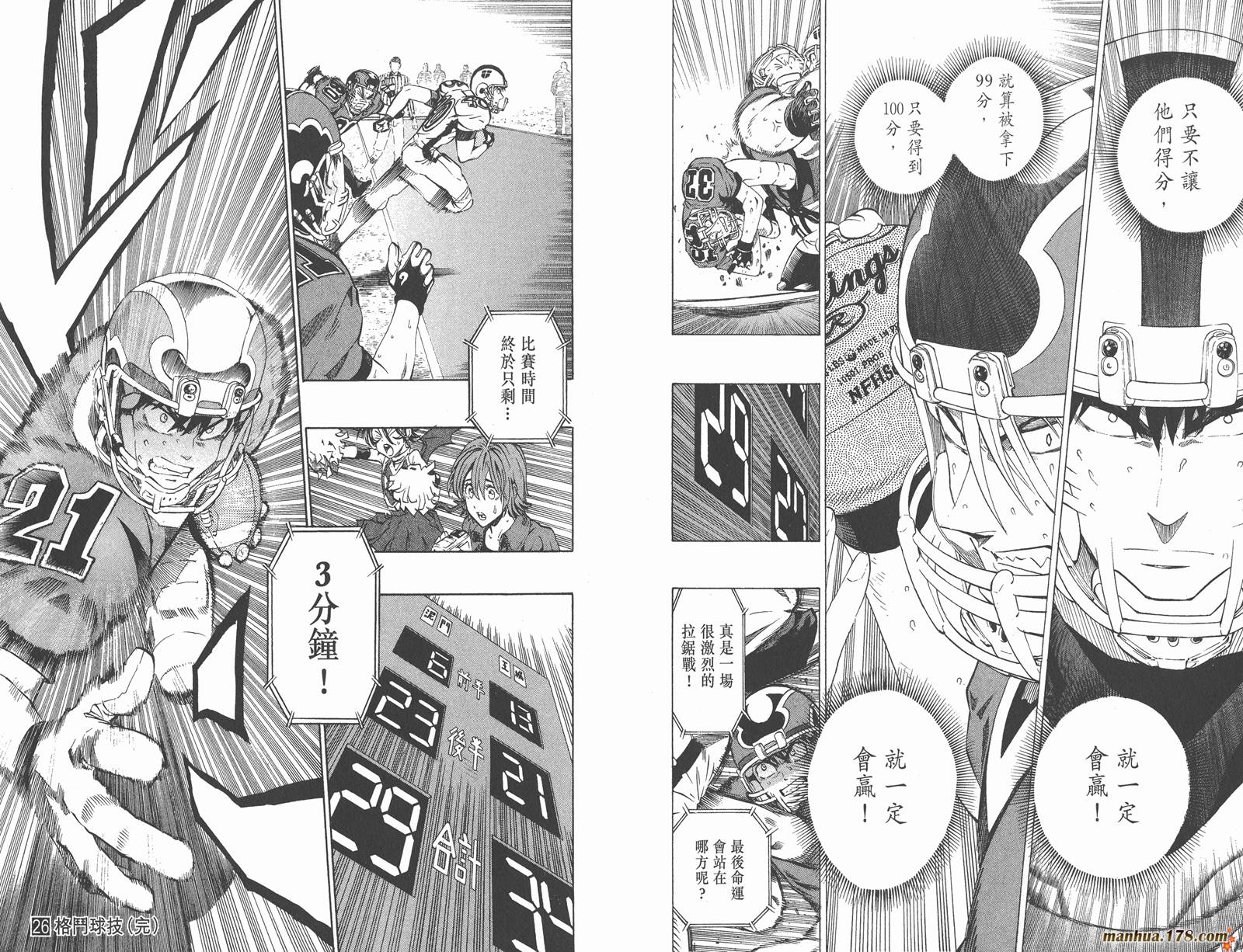 光速蒙面侠21 第26卷 第97页