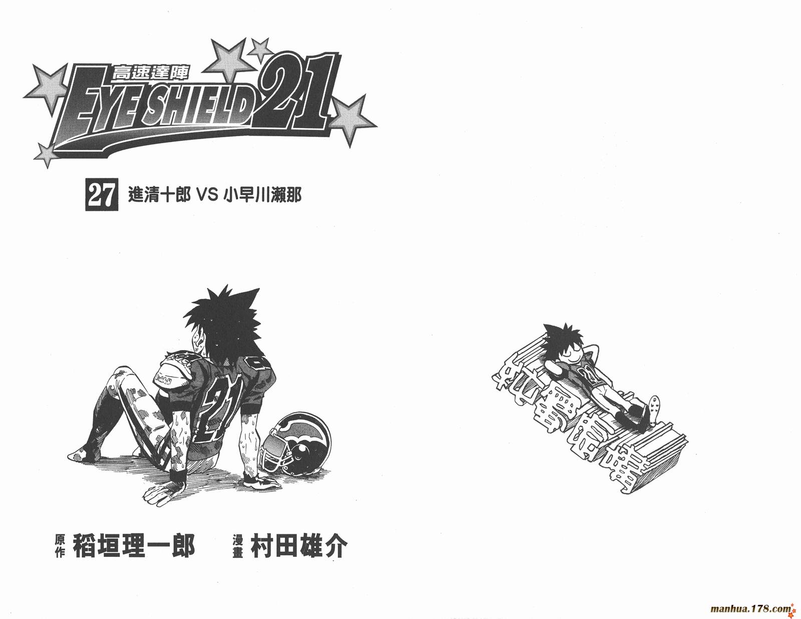 光速蒙面侠21 第27卷 第3页