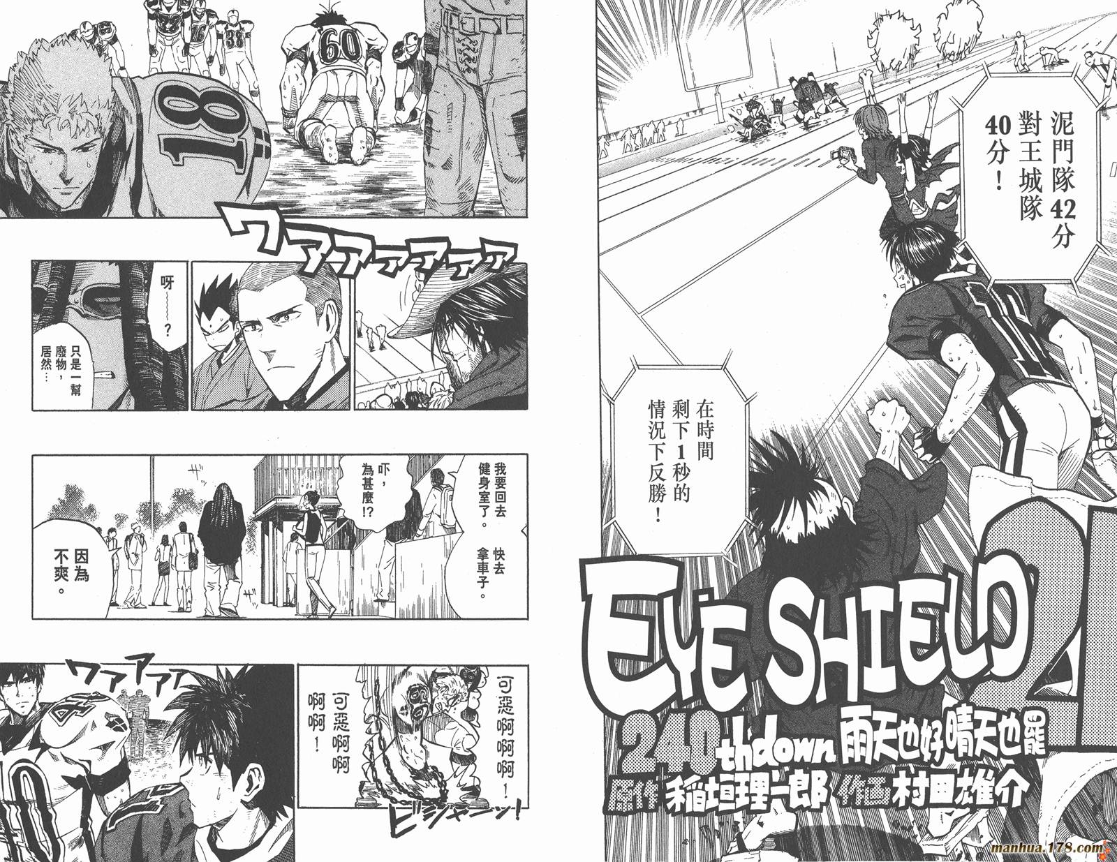 光速蒙面侠21 第27卷 第78页