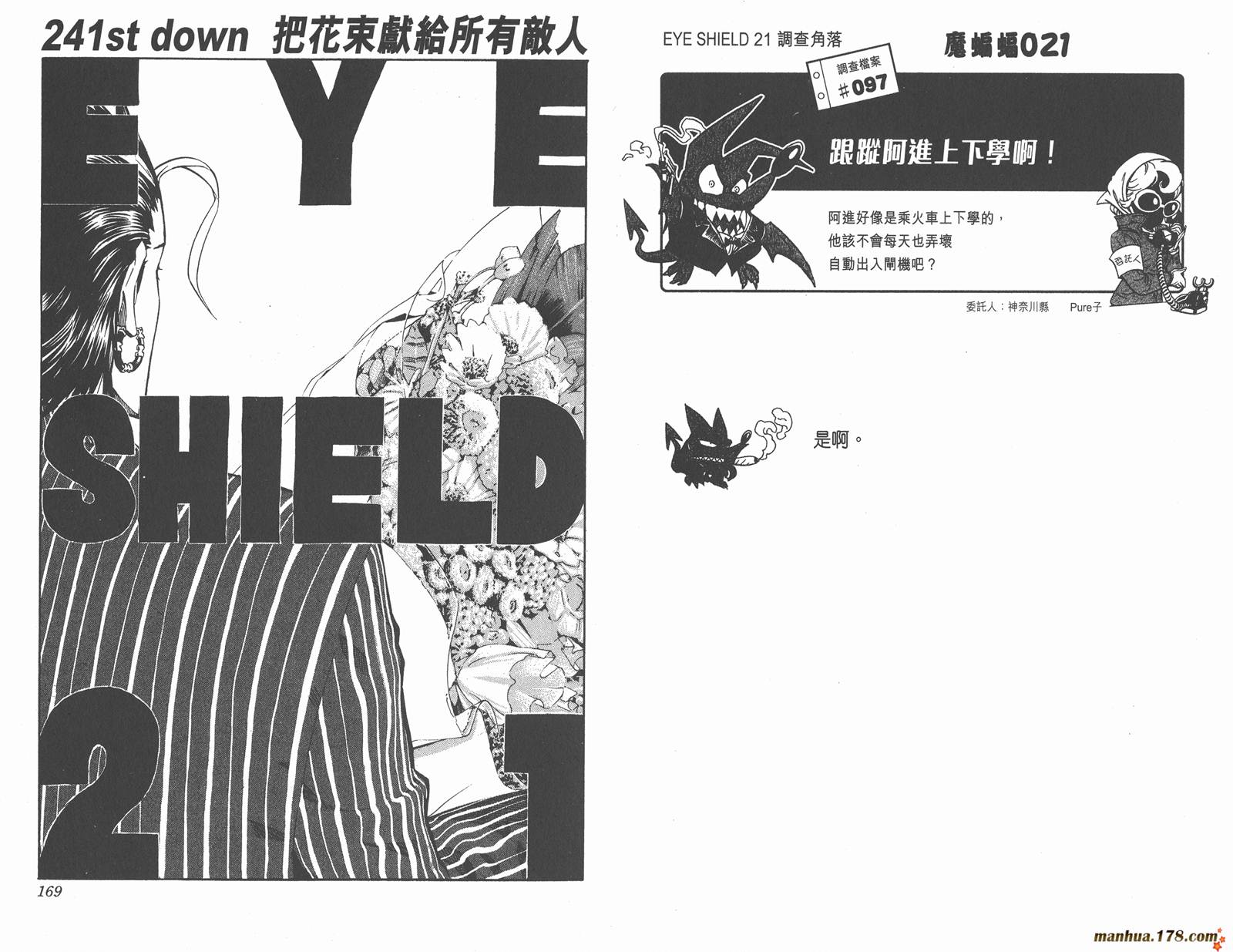 光速蒙面侠21 第27卷 第86页