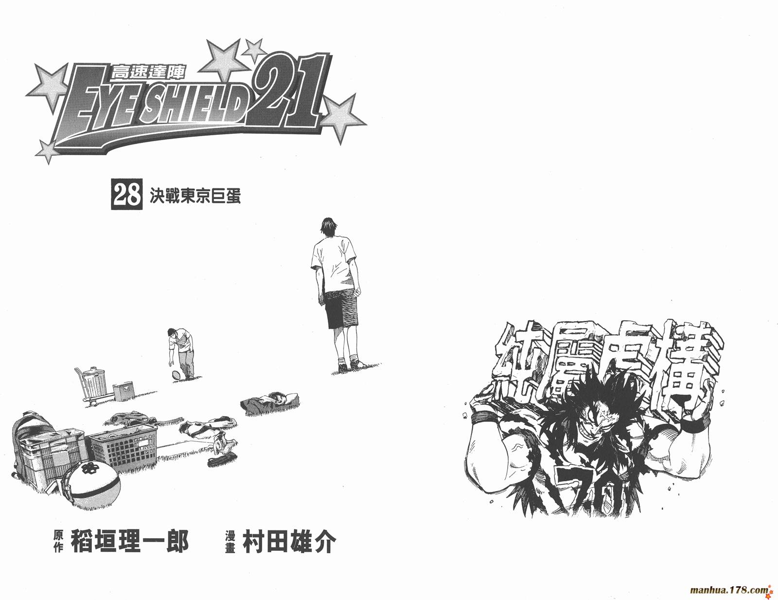 光速蒙面侠21 第28卷 第3页