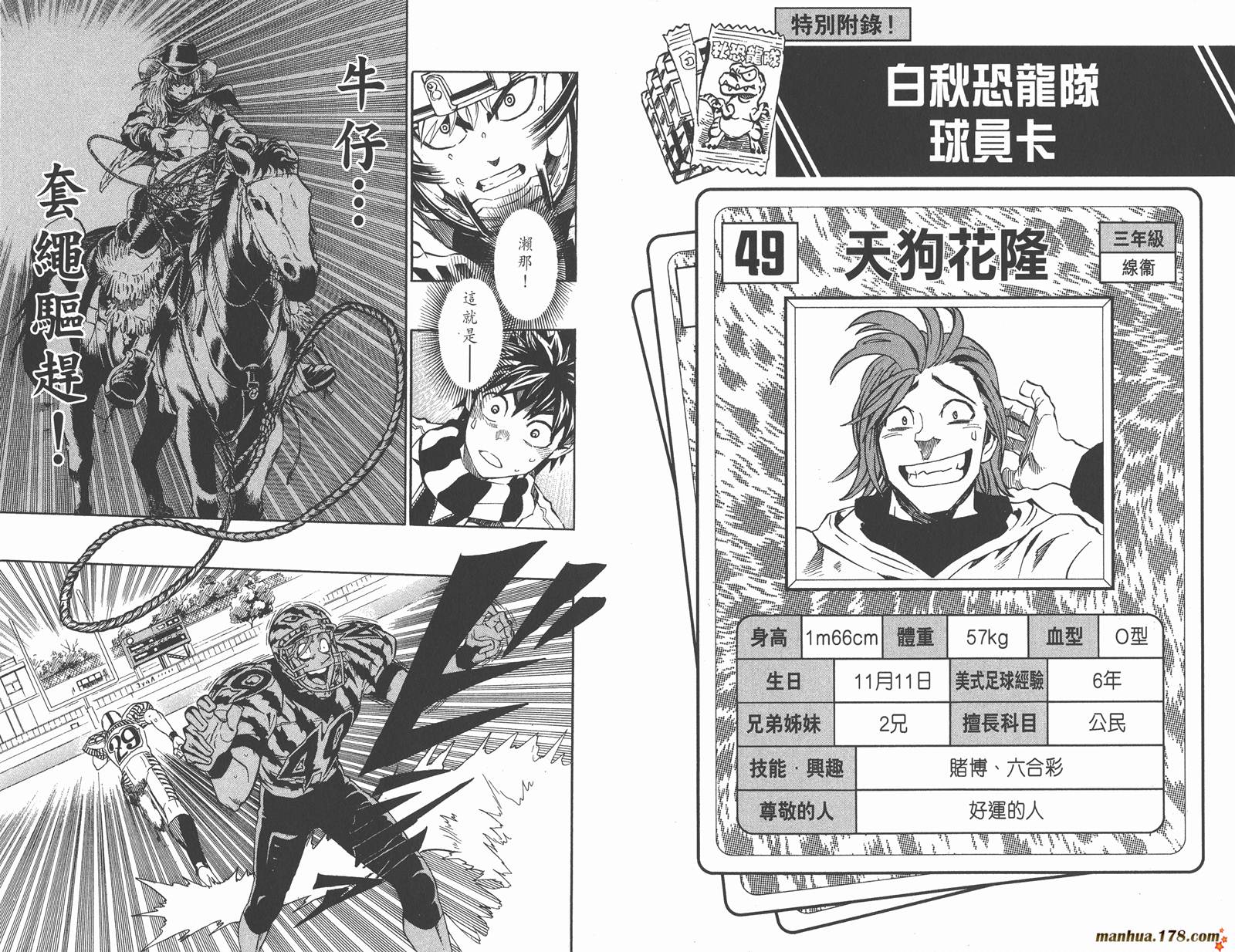 光速蒙面侠21 第28卷 第36页