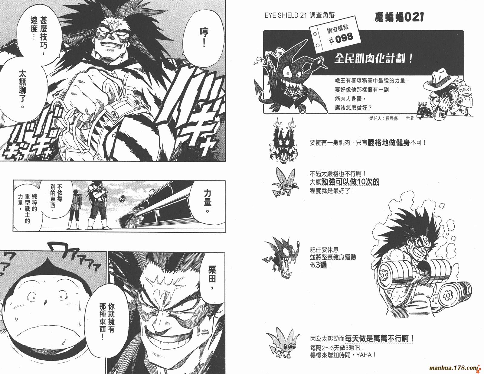 光速蒙面侠21 第28卷 第55页