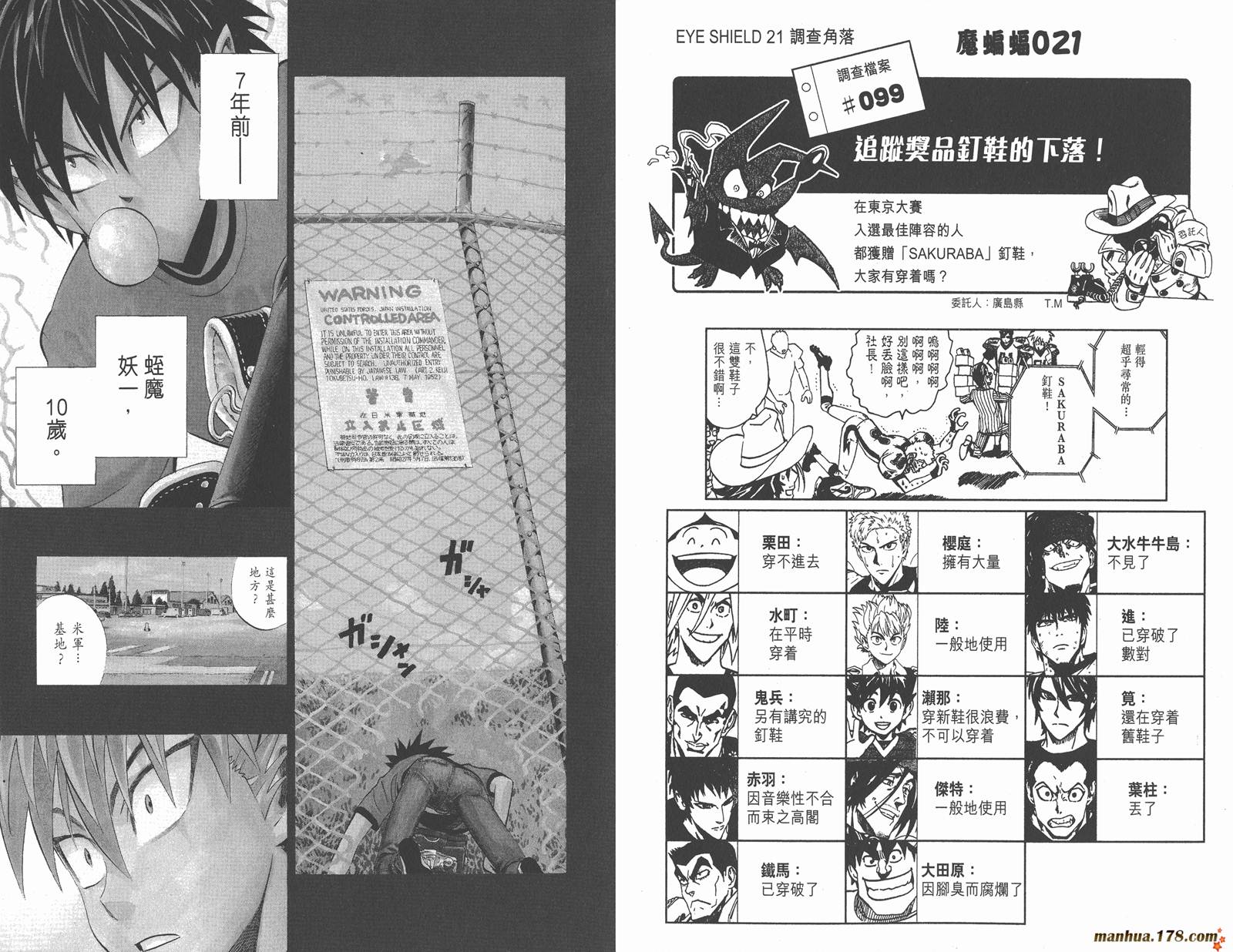 光速蒙面侠21 第28卷 第65页