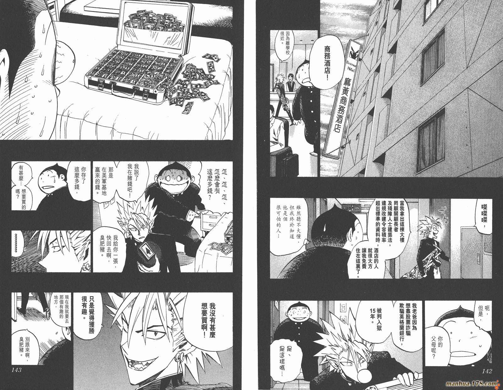 光速蒙面侠21 第28卷 第73页