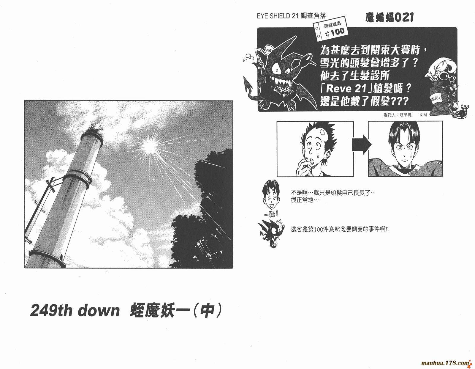 光速蒙面侠21 第28卷 第77页