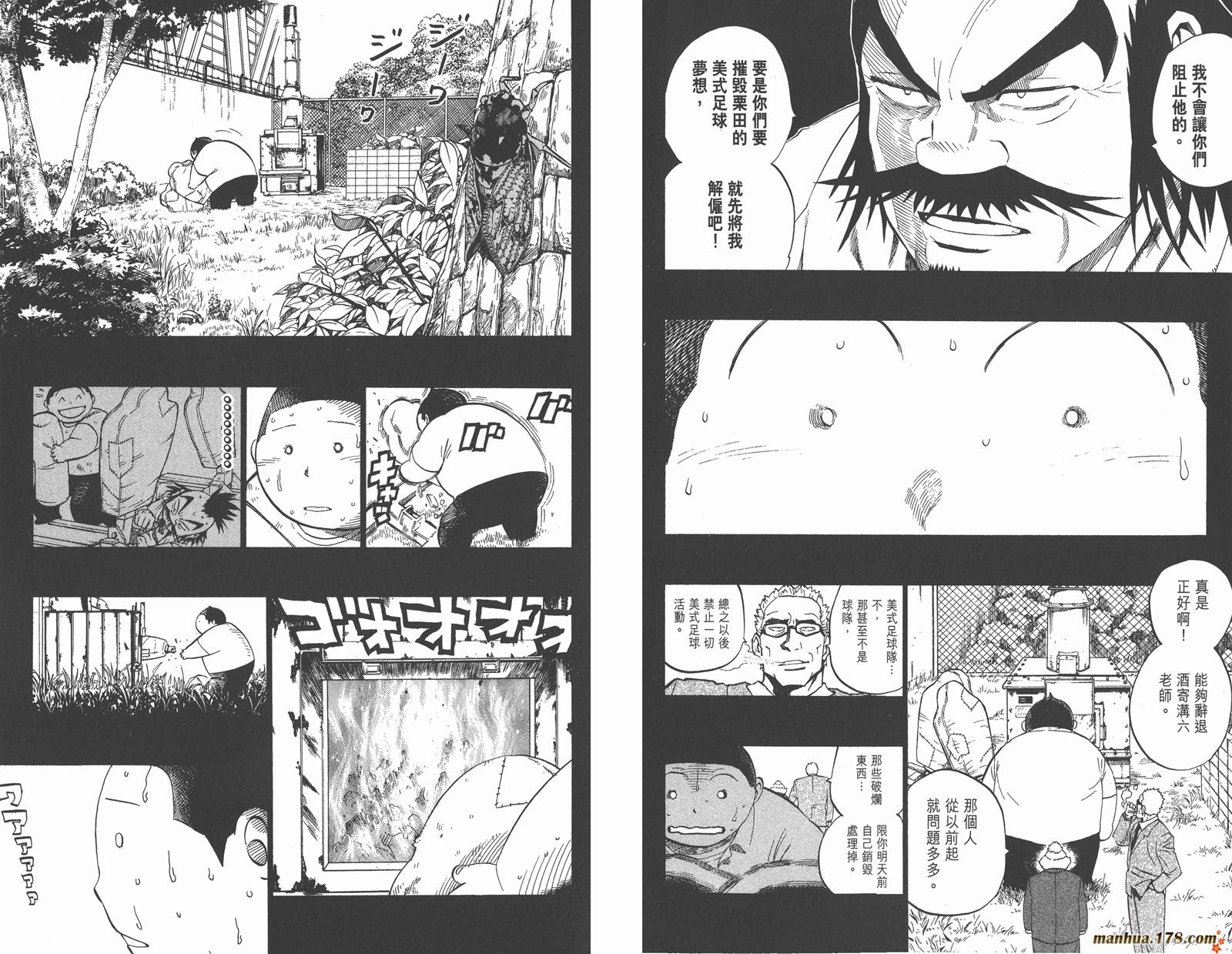 光速蒙面侠21 第28卷 第79页