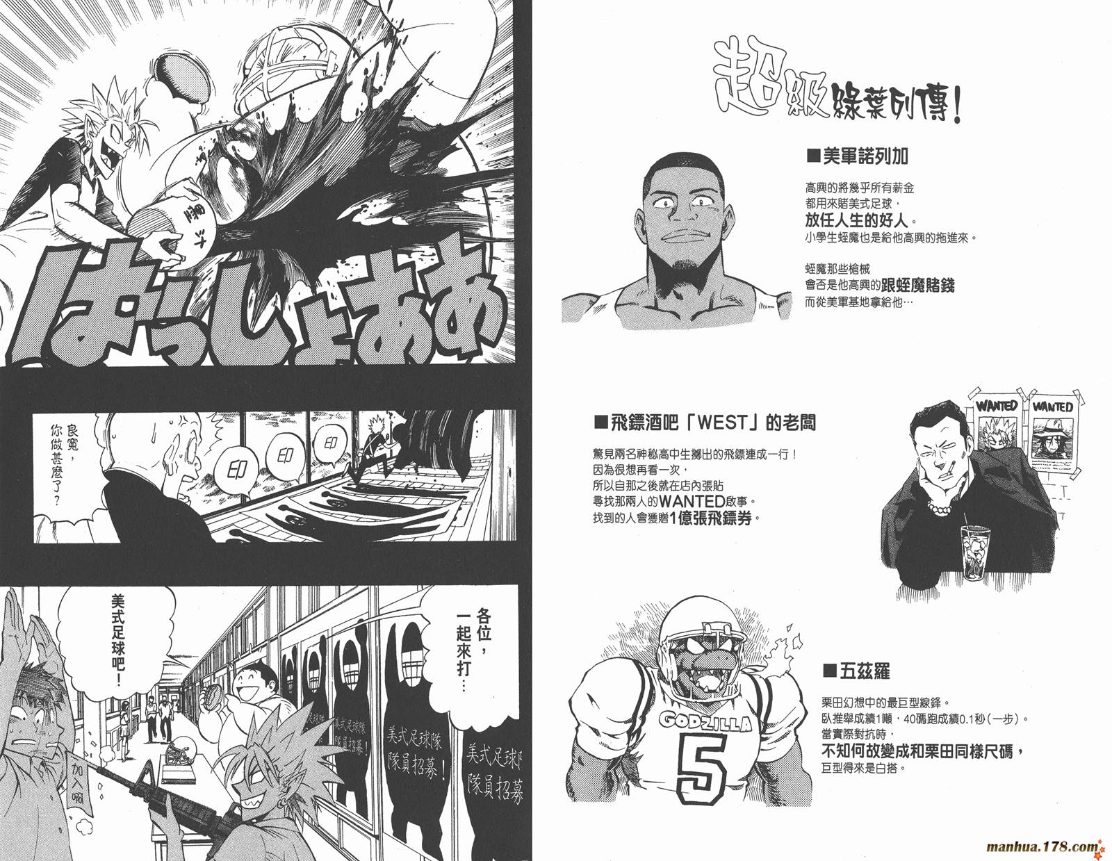 光速蒙面侠21 第28卷 第87页