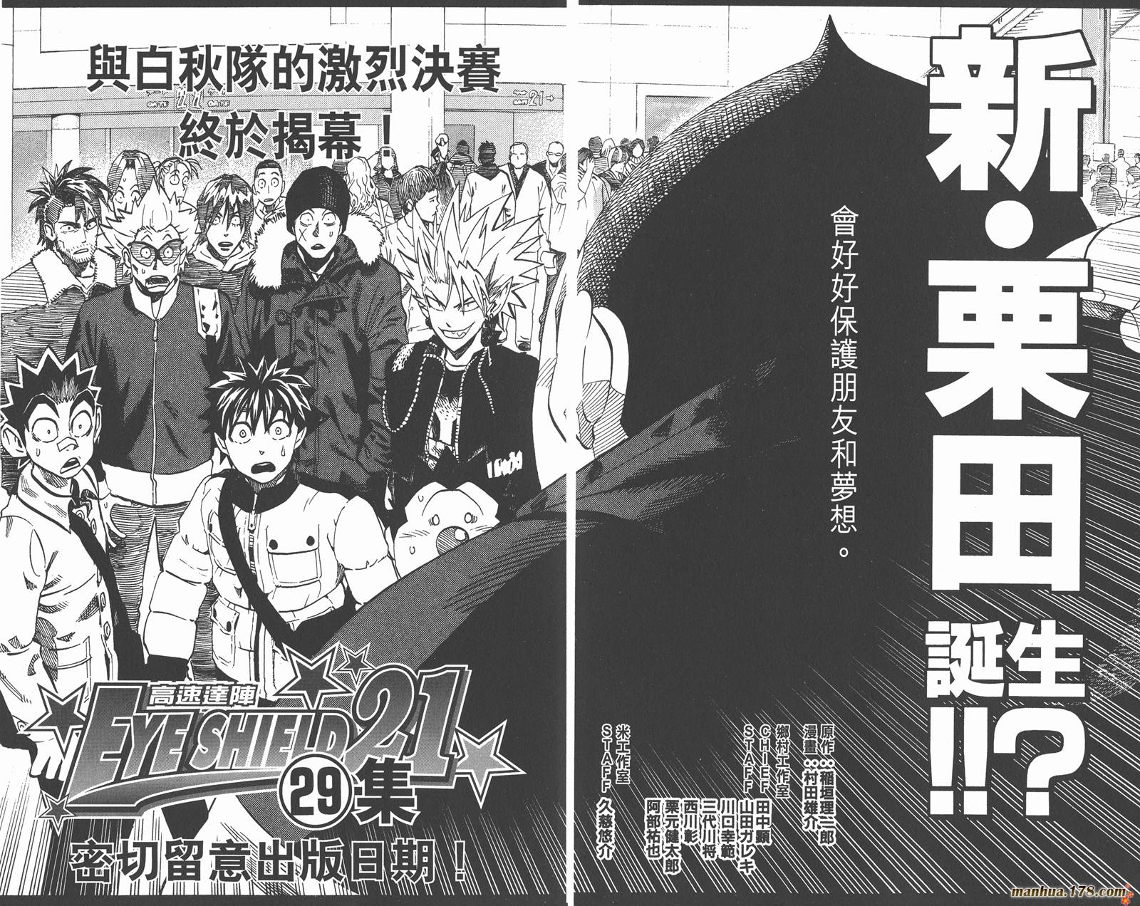 光速蒙面侠21 第28卷 第97页