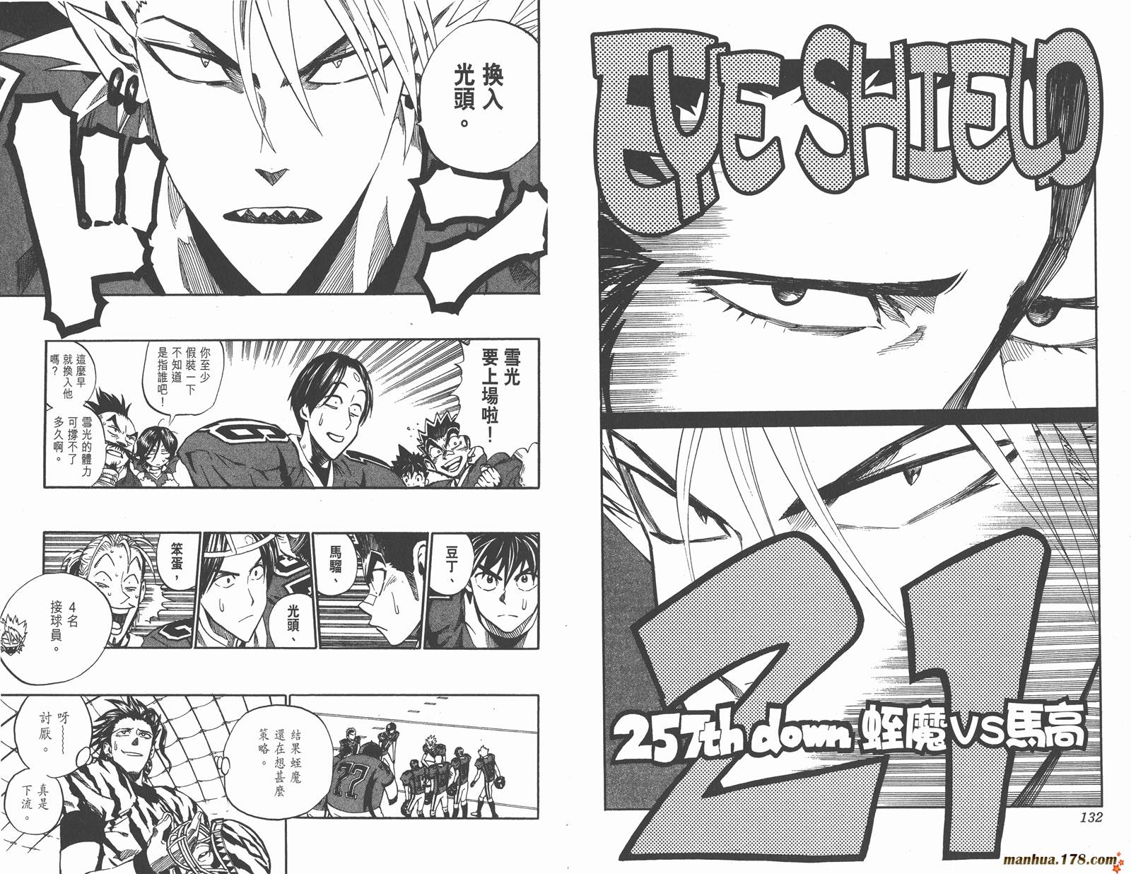 光速蒙面侠21 第29卷 第67页