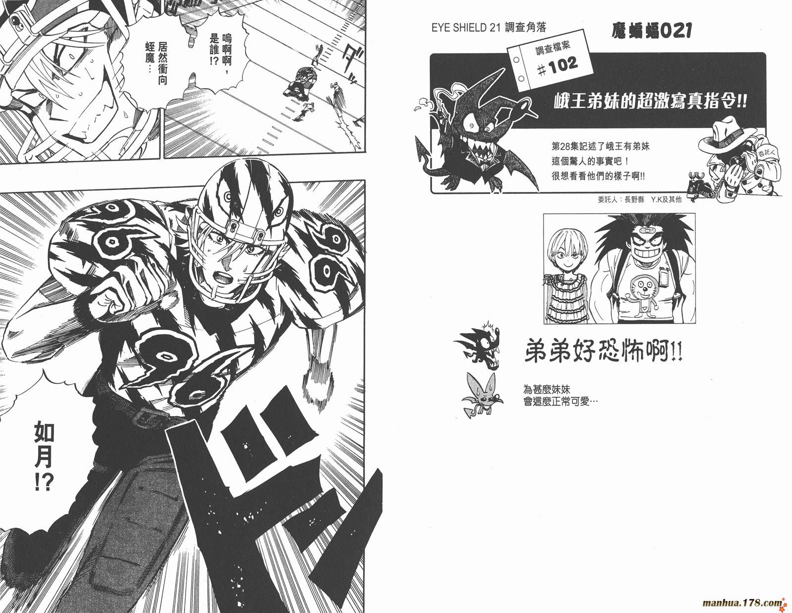 光速蒙面侠21 第29卷 第75页