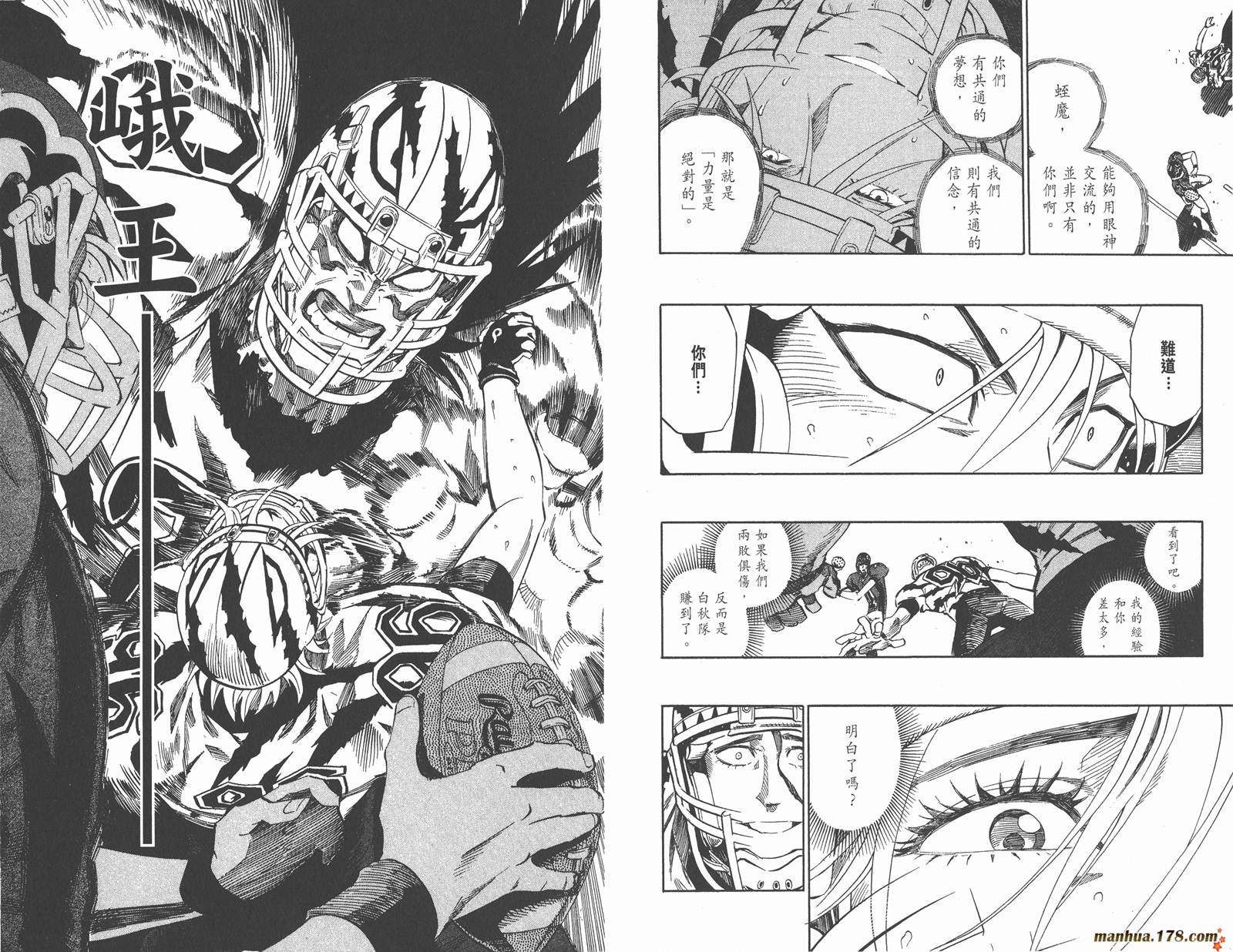 光速蒙面侠21 第29卷 第79页