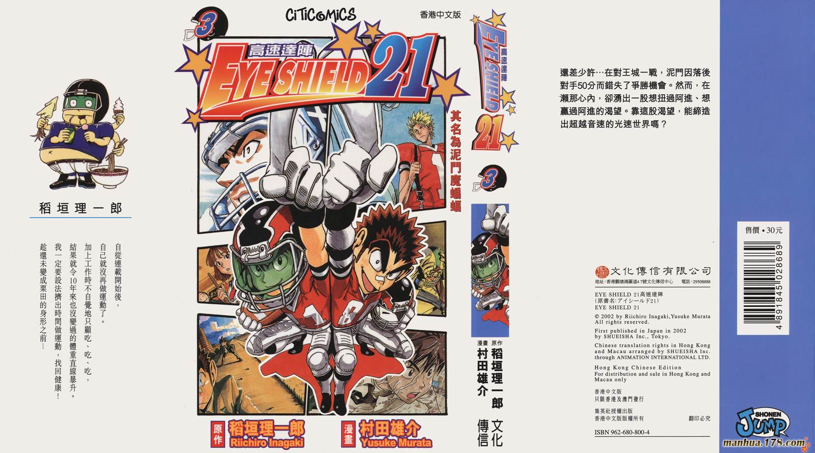 光速蒙面侠21 第3卷 第0页