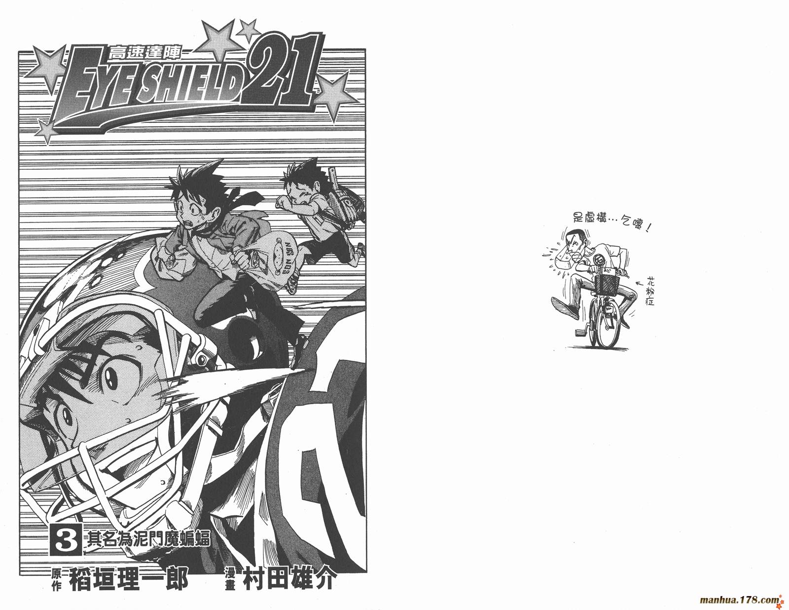 光速蒙面侠21 第3卷 第1页