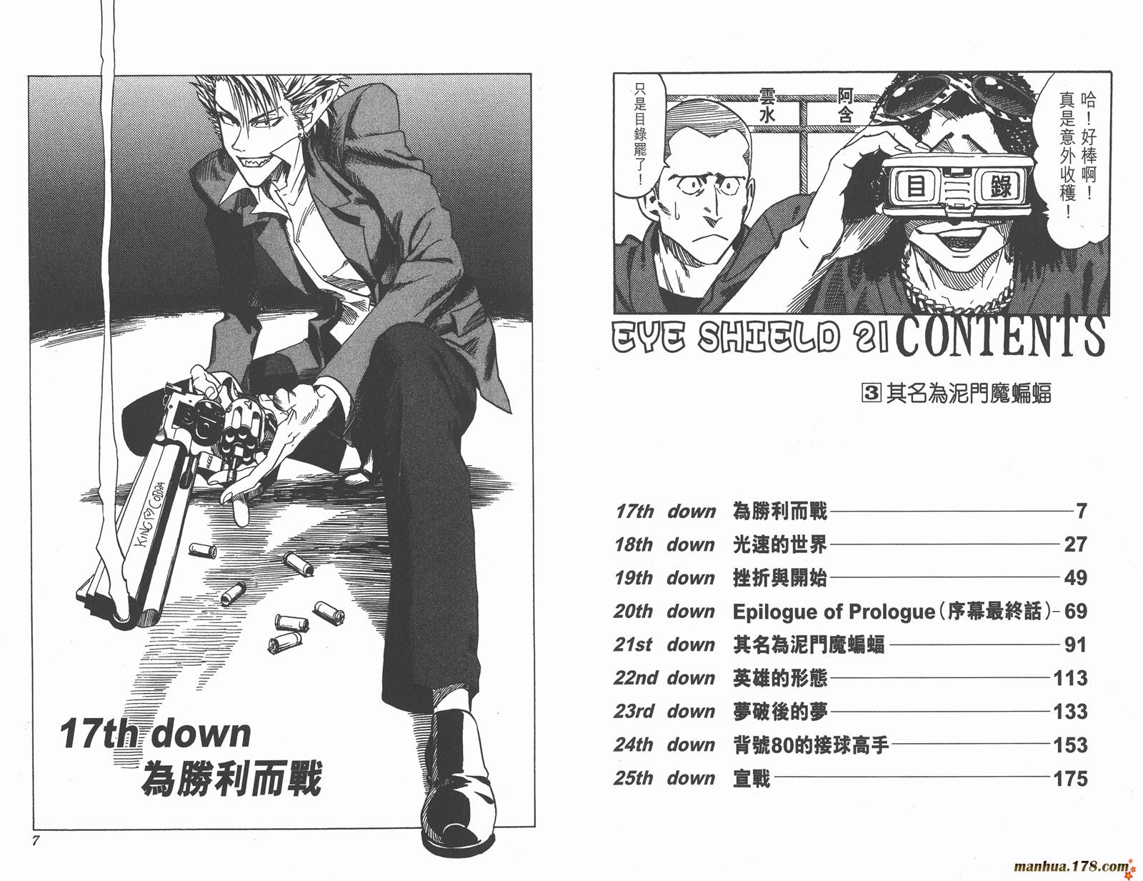 光速蒙面侠21 第3卷 第3页