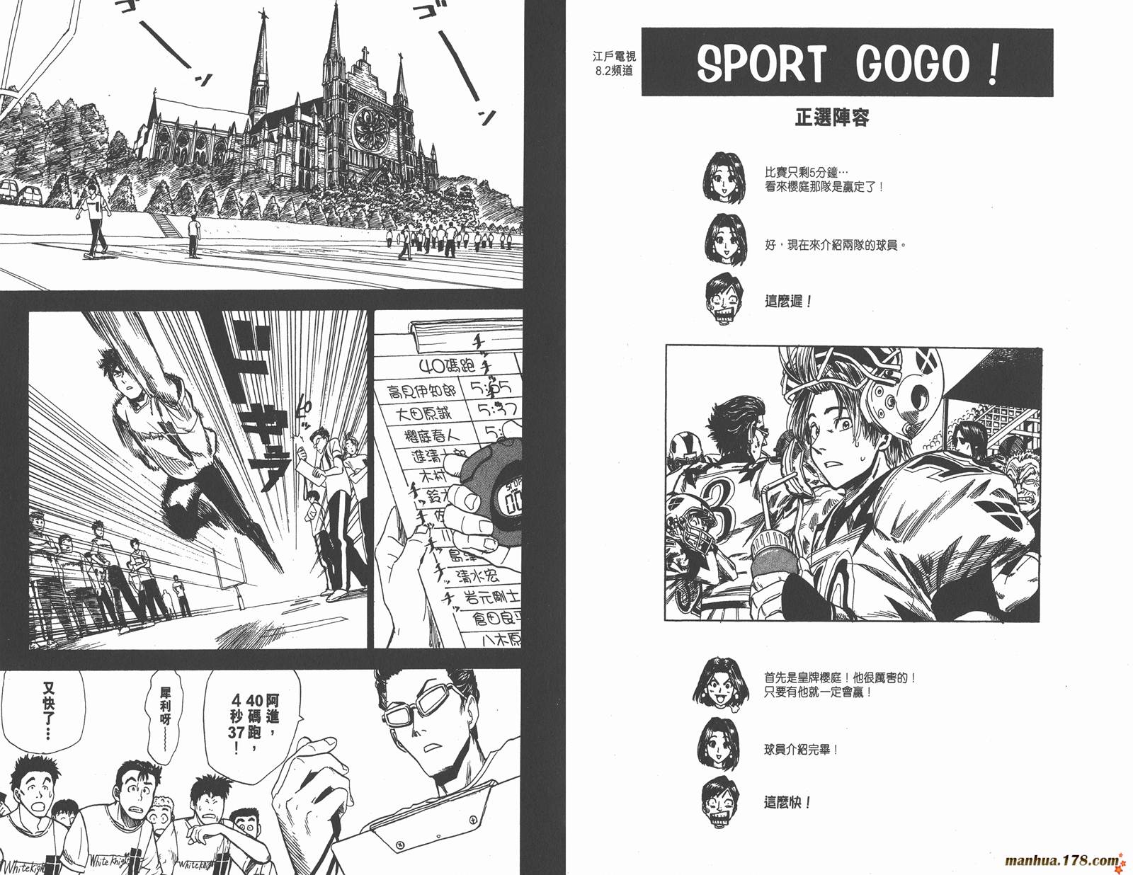 光速蒙面侠21 第3卷 第13页