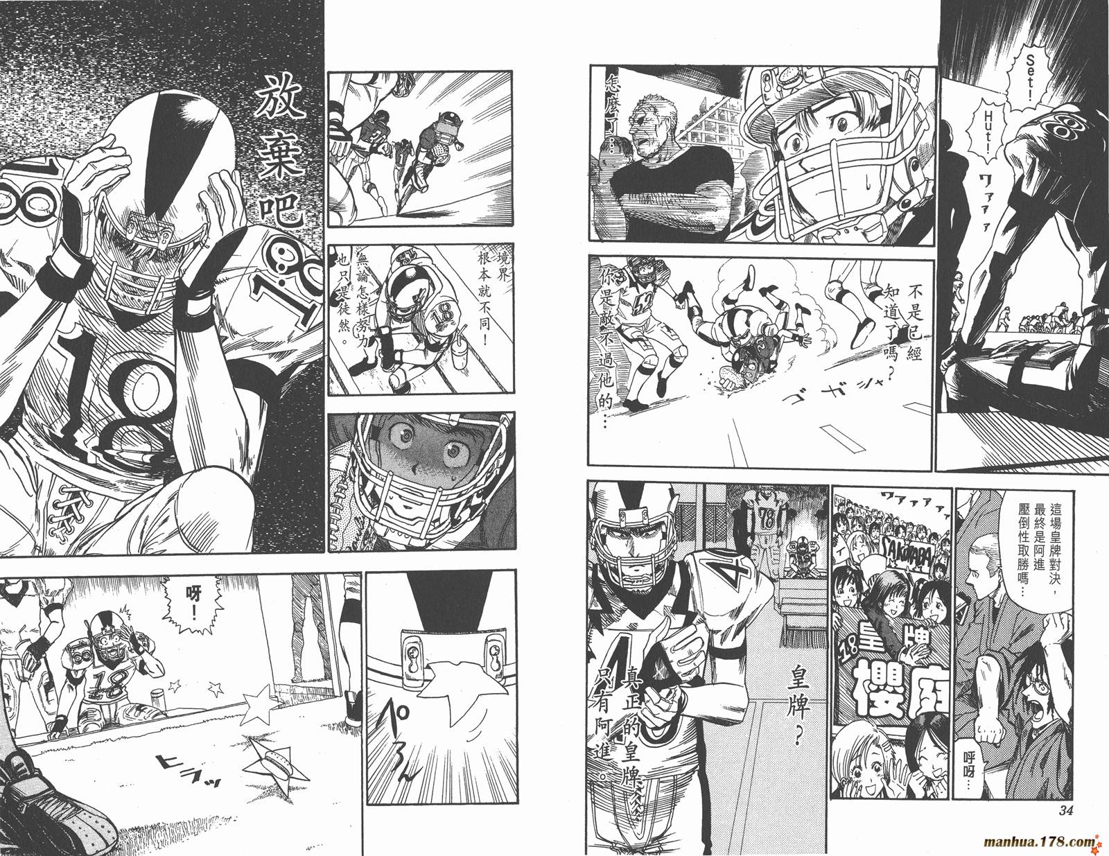 光速蒙面侠21 第3卷 第17页