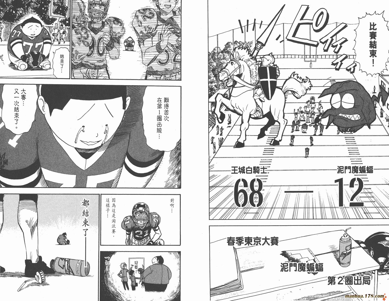 光速蒙面侠21 第3卷 第28页