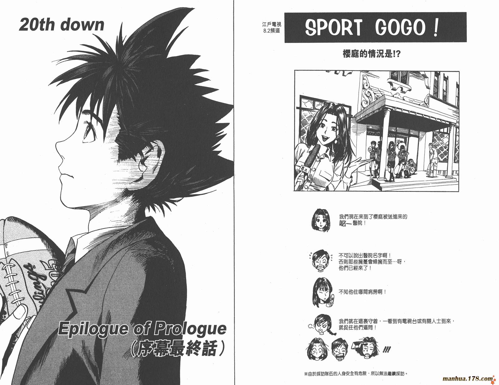 光速蒙面侠21 第3卷 第34页