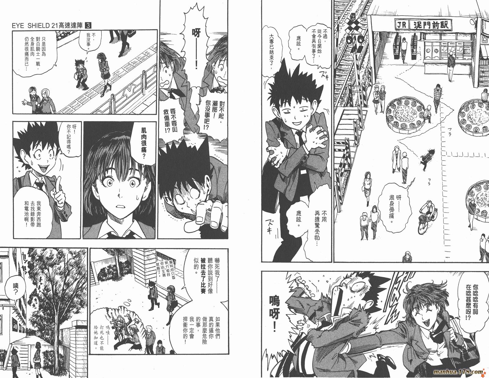 光速蒙面侠21 第3卷 第35页