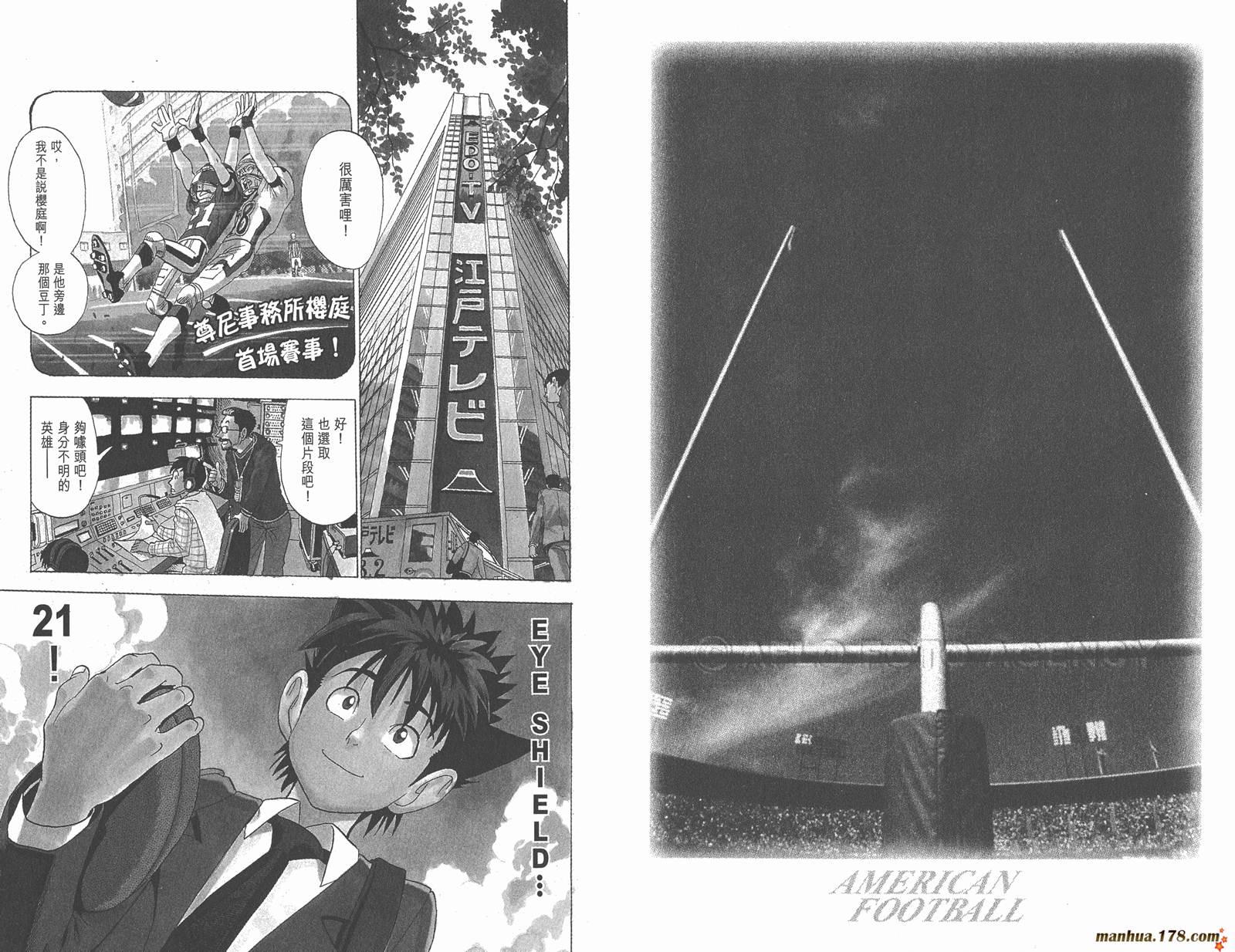 光速蒙面侠21 第3卷 第45页