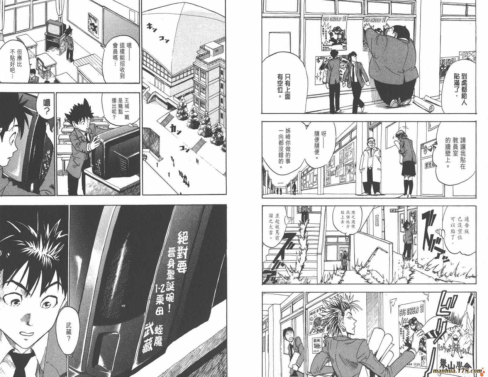 光速蒙面侠21 第3卷 第53页