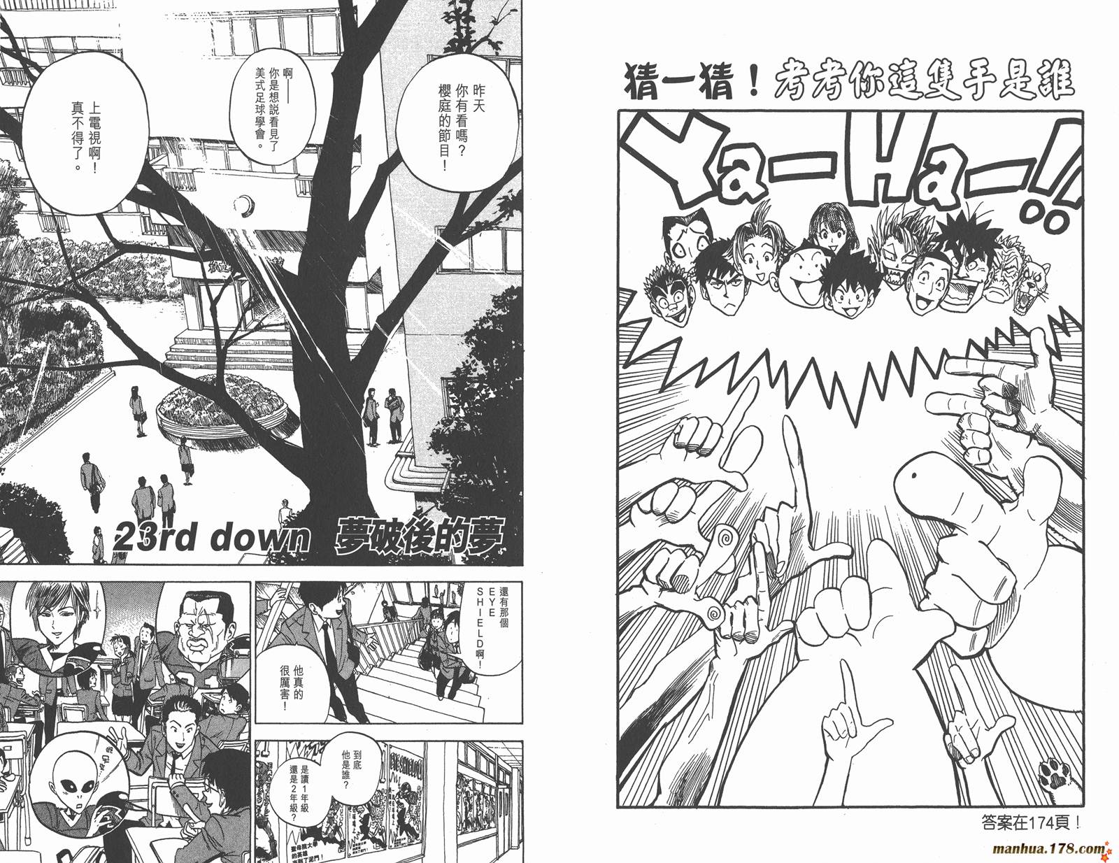 光速蒙面侠21 第3卷 第66页