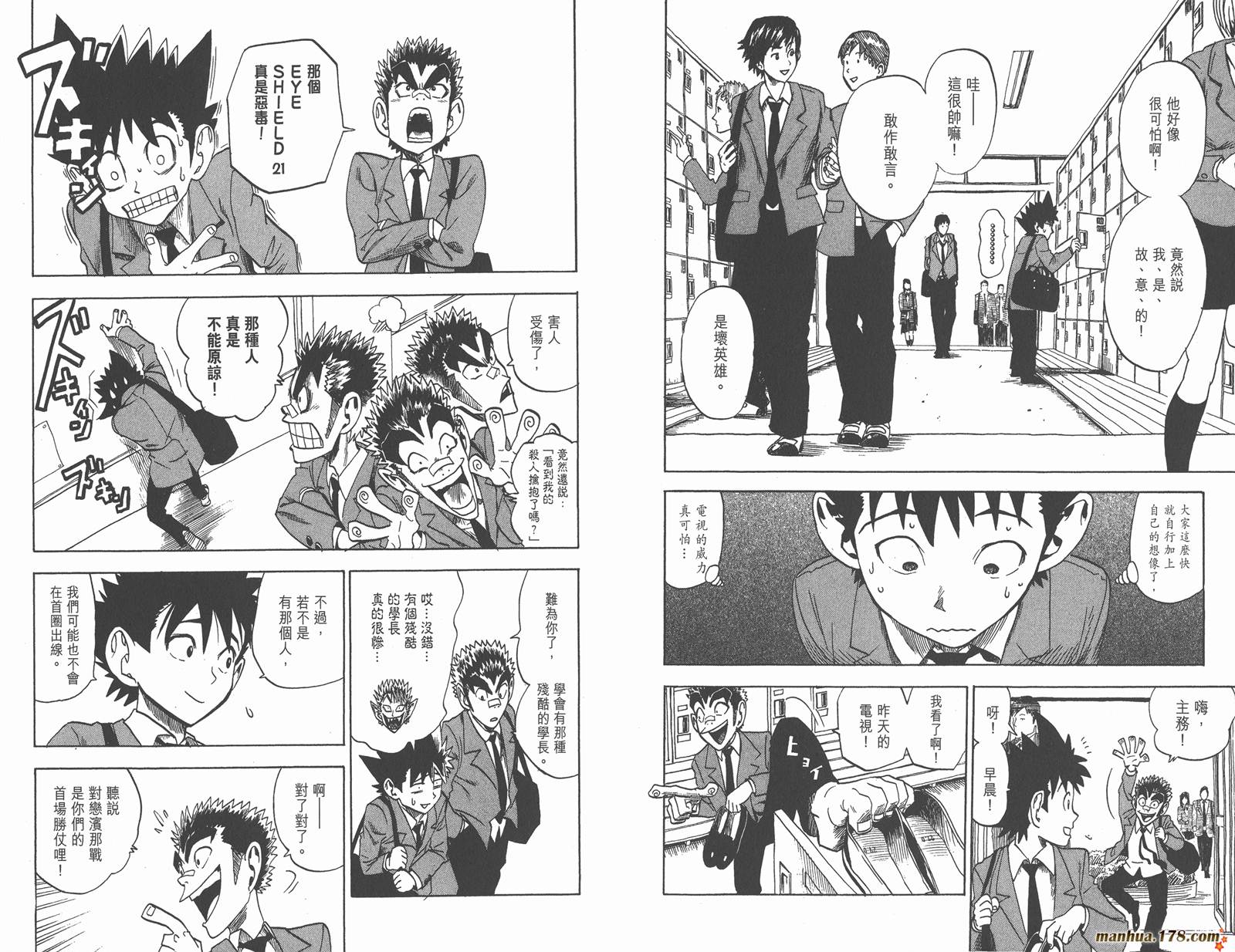 光速蒙面侠21 第3卷 第67页