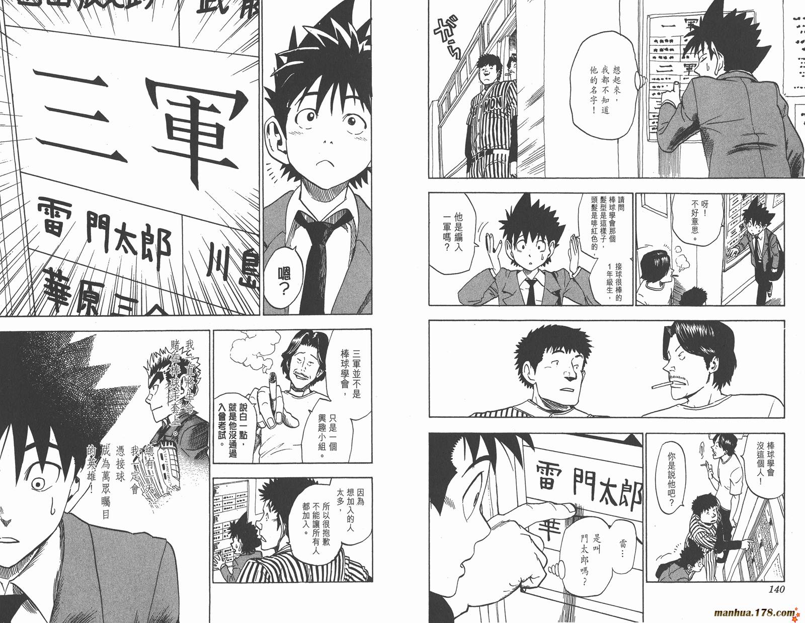 光速蒙面侠21 第3卷 第70页