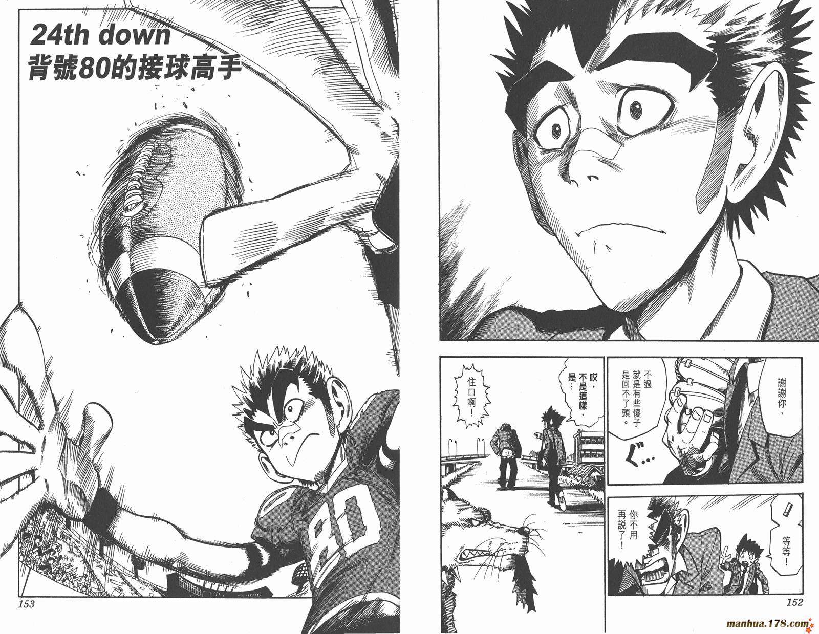 光速蒙面侠21 第3卷 第76页