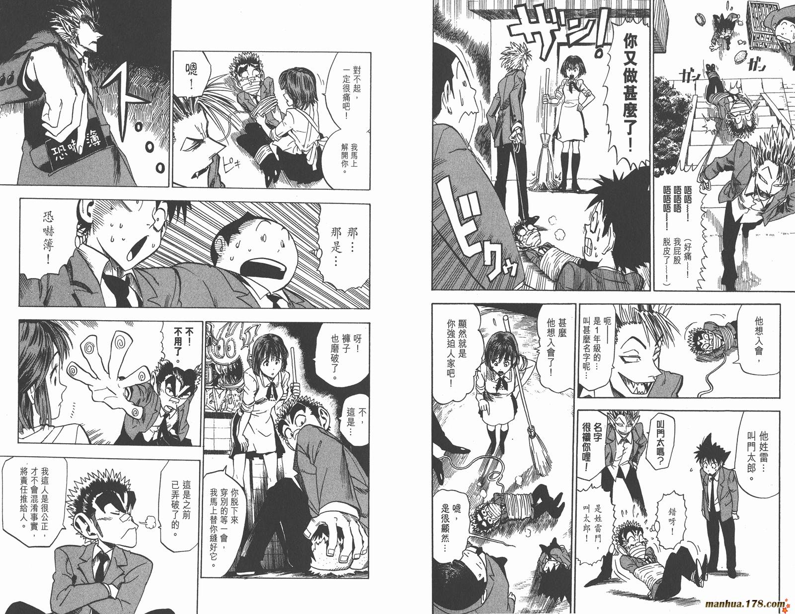 光速蒙面侠21 第3卷 第81页