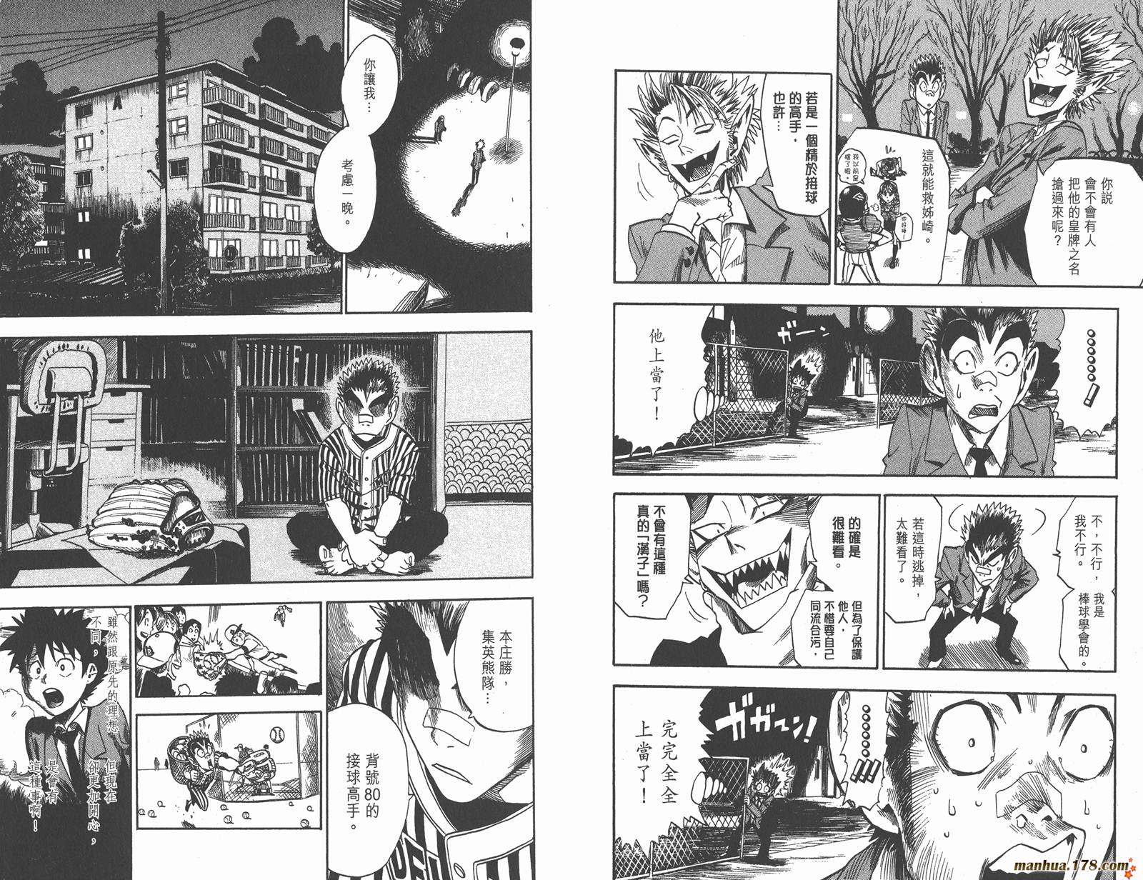 光速蒙面侠21 第3卷 第84页